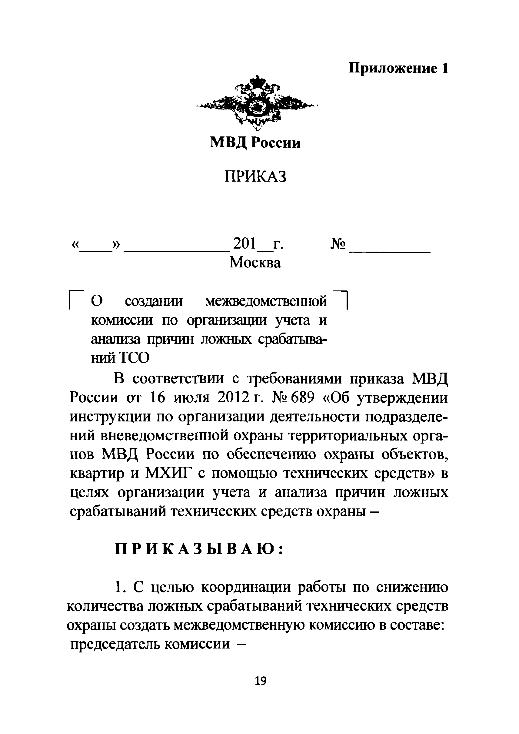 Р 78.36.023-2012