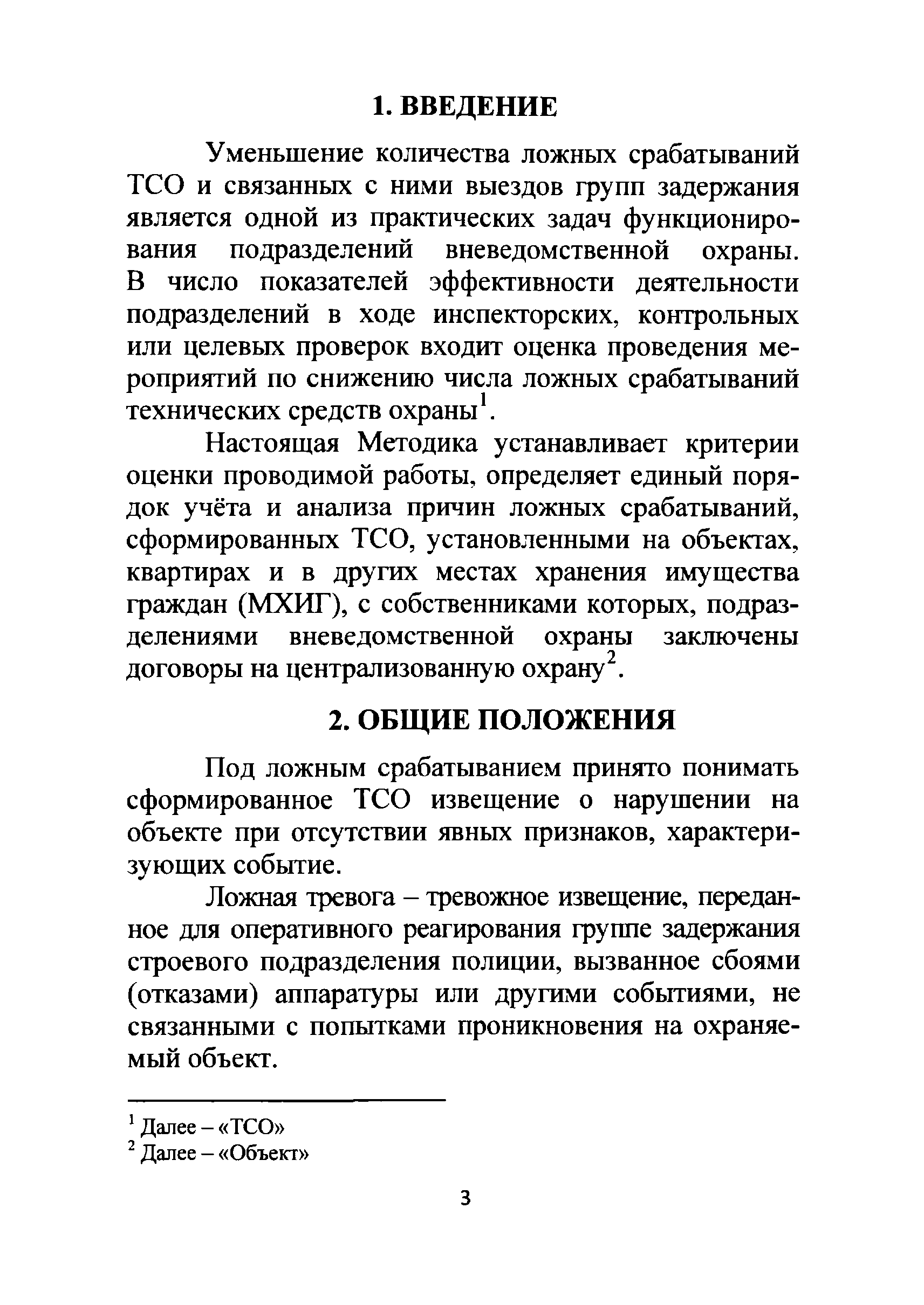 Р 78.36.023-2012