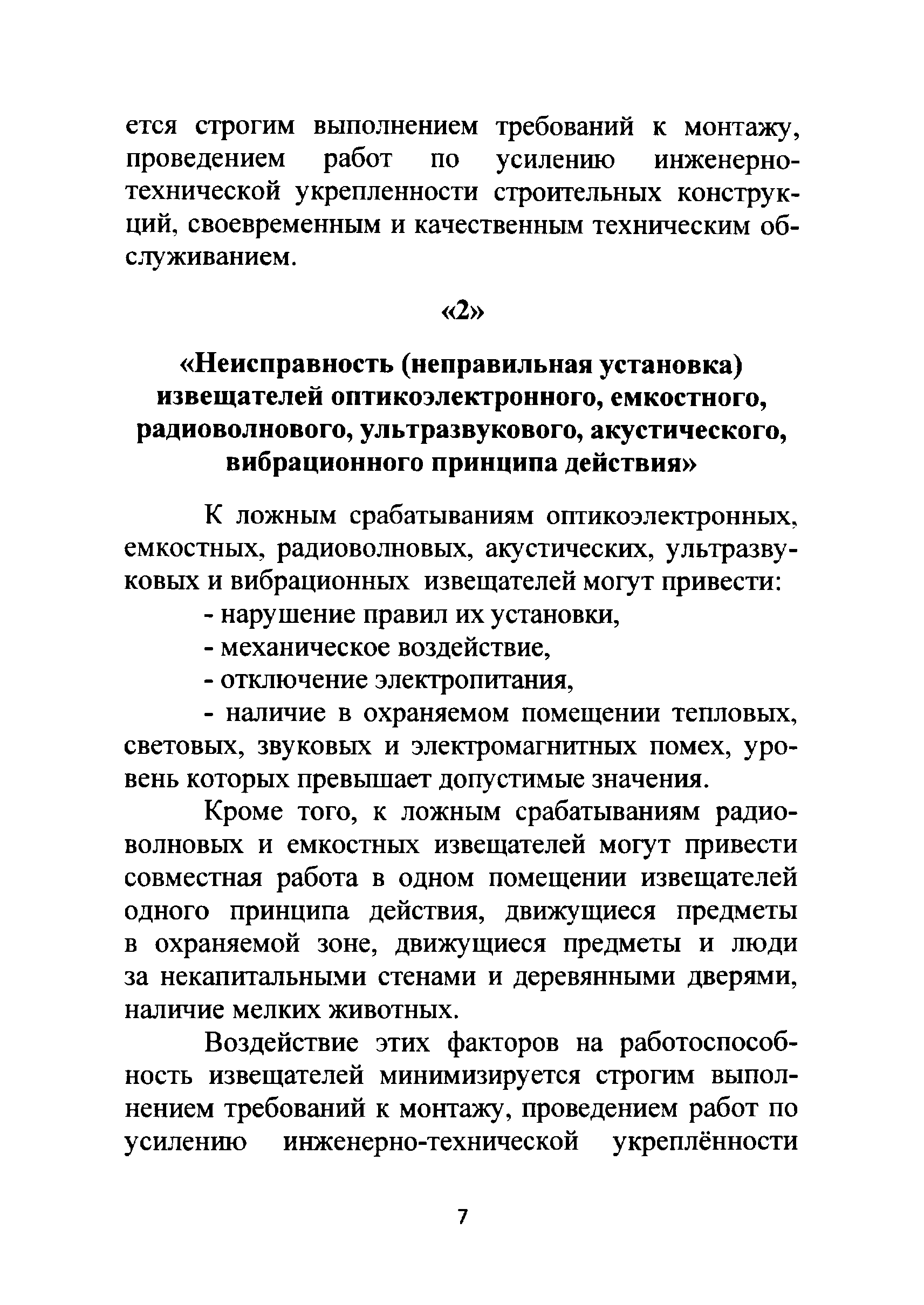 Р 78.36.023-2012