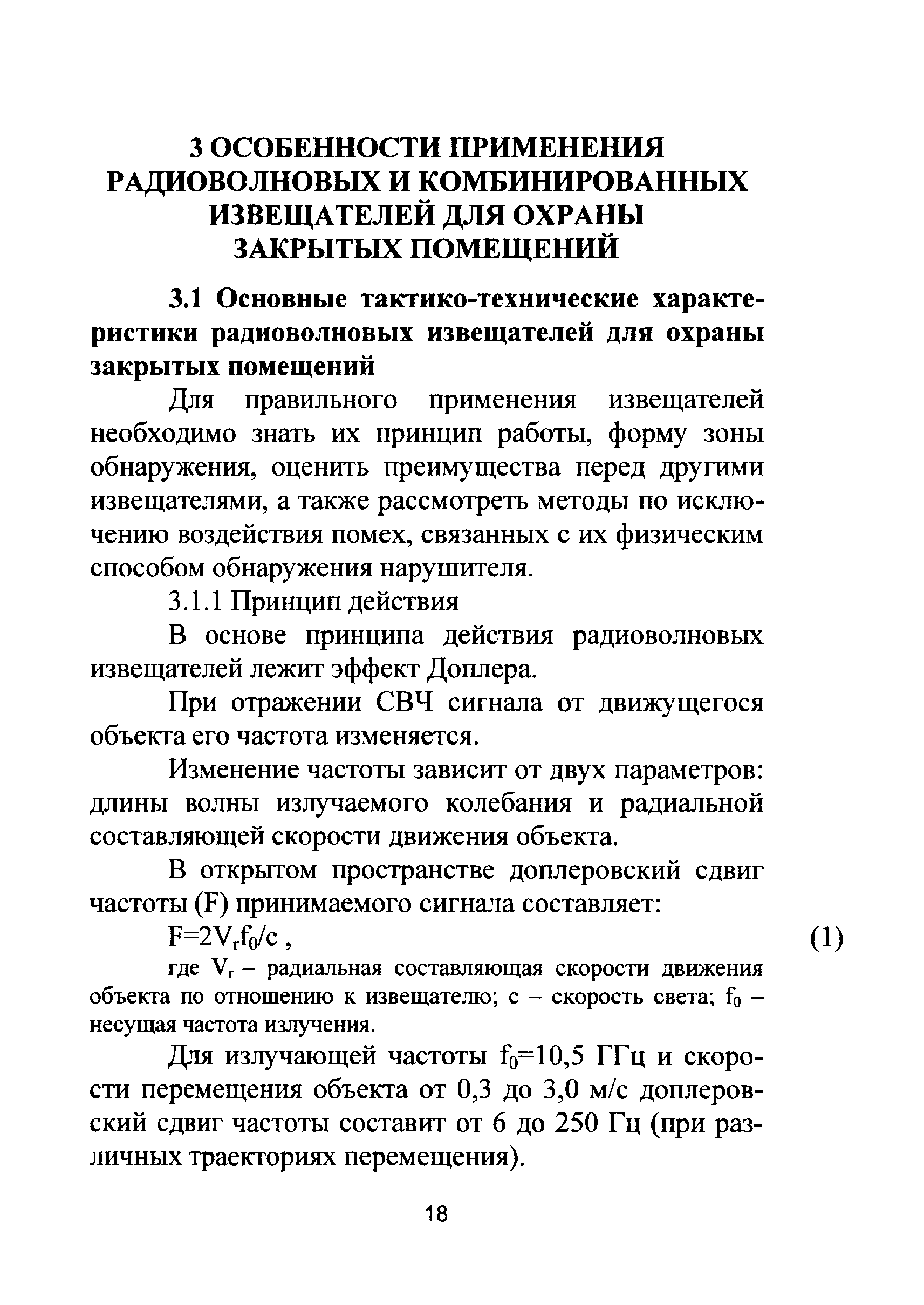 Р 78.36.022-2012