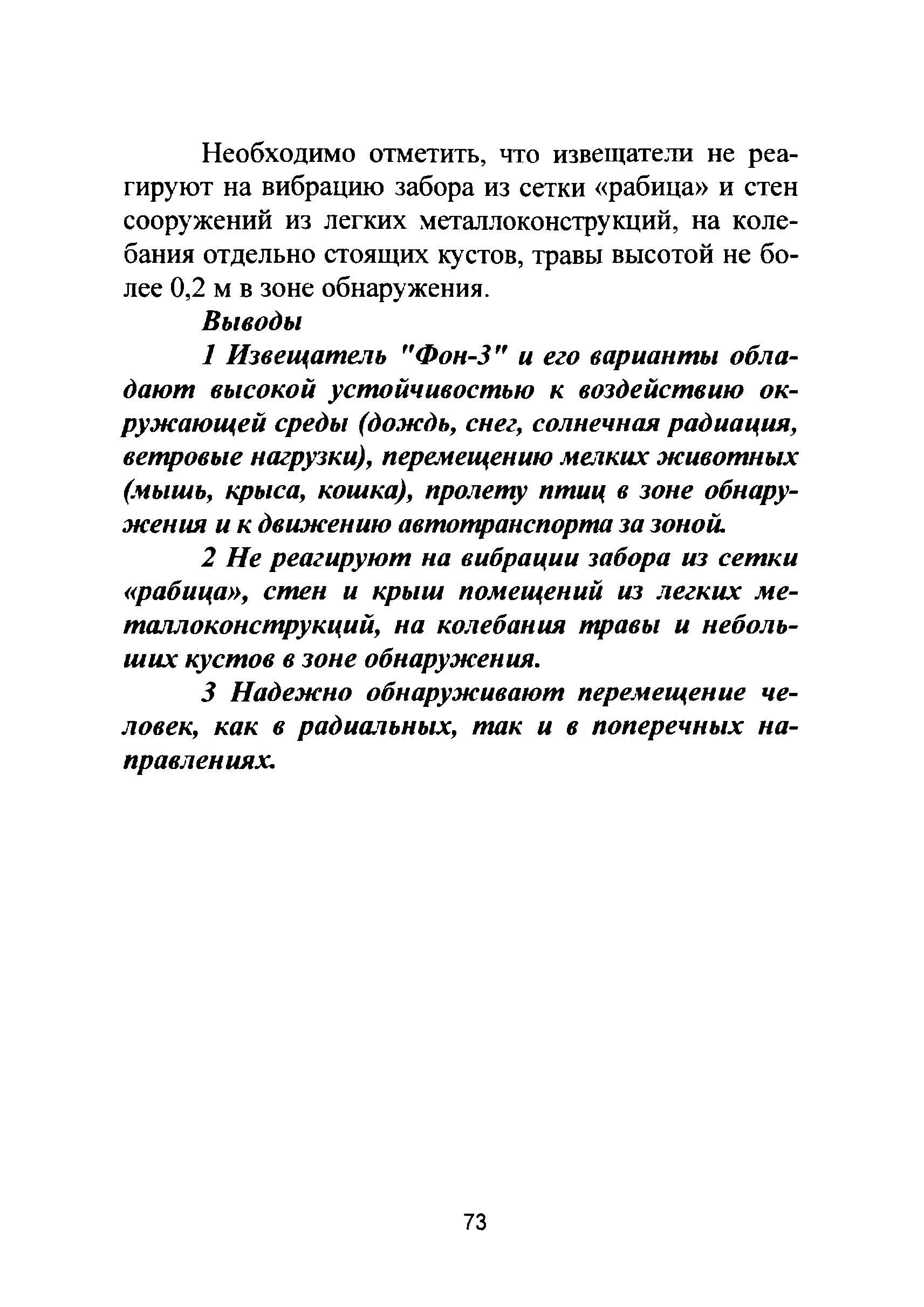 Р 78.36.022-2012