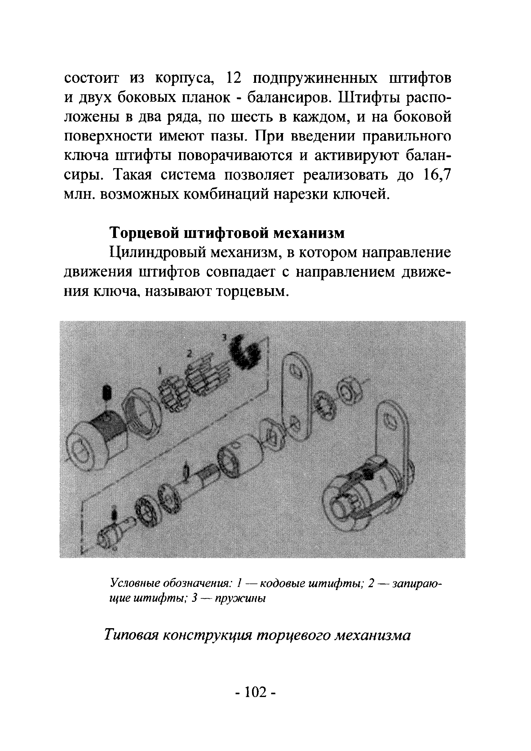 Р 78.36.017-2012