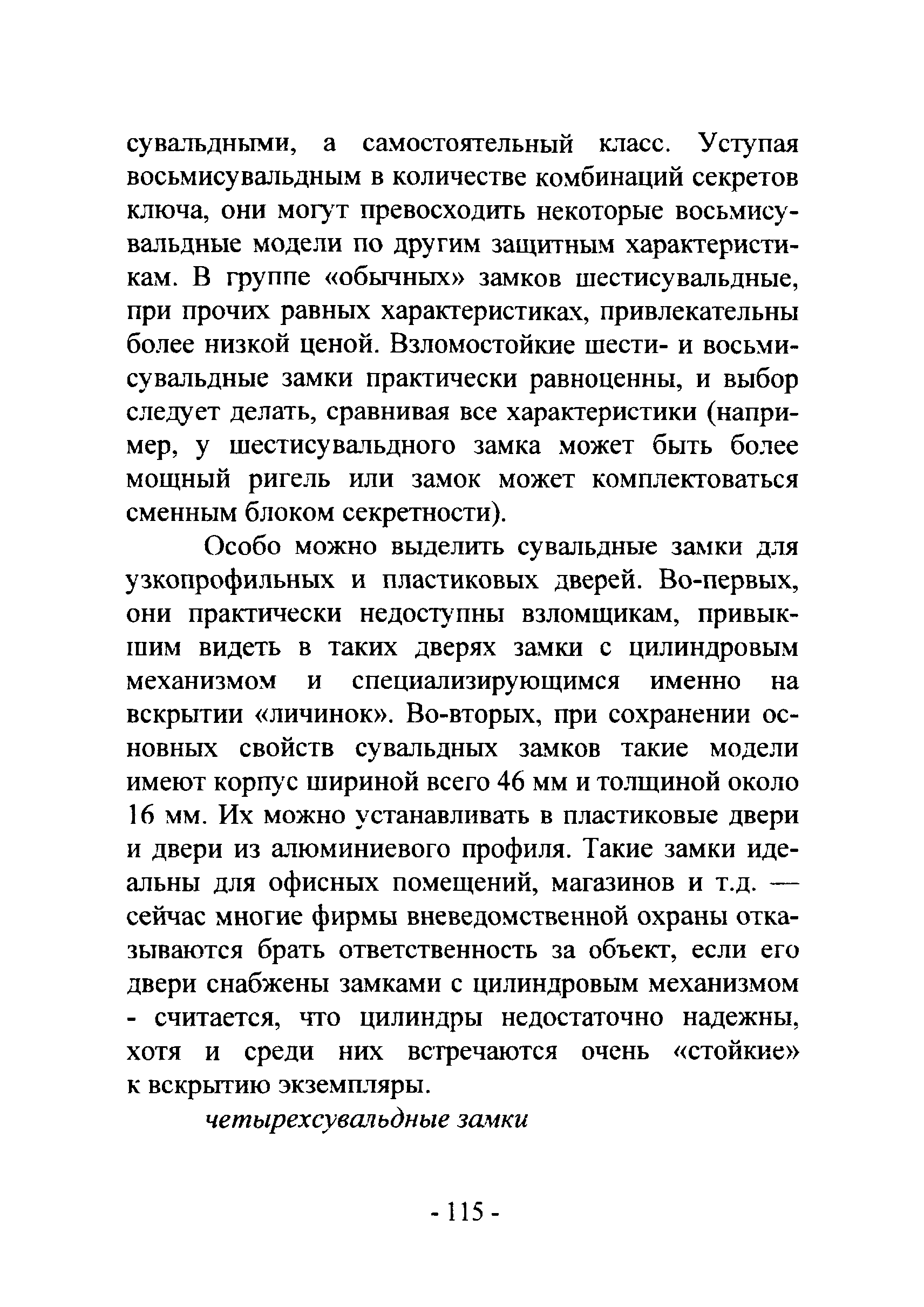 Р 78.36.017-2012