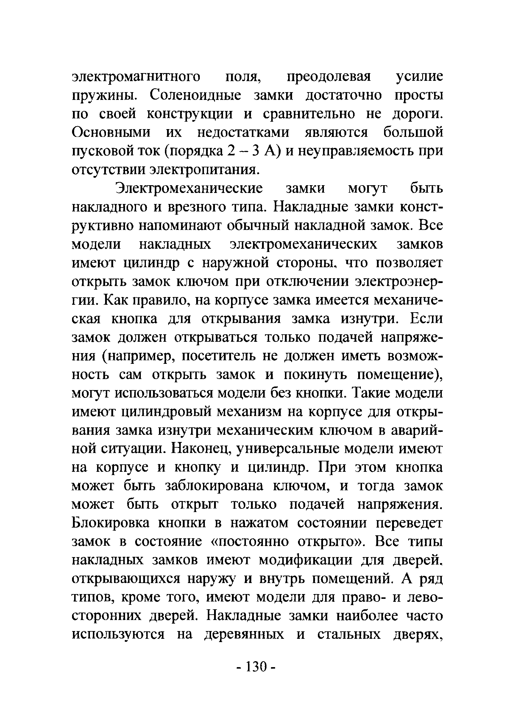 Р 78.36.017-2012