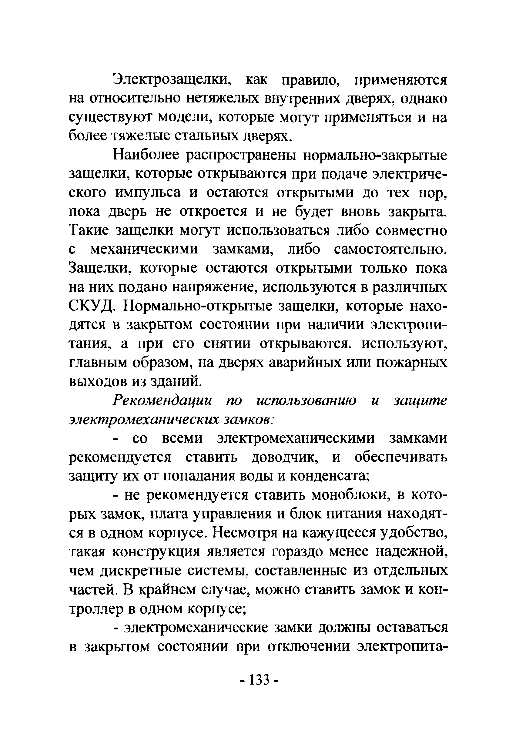 Р 78.36.017-2012