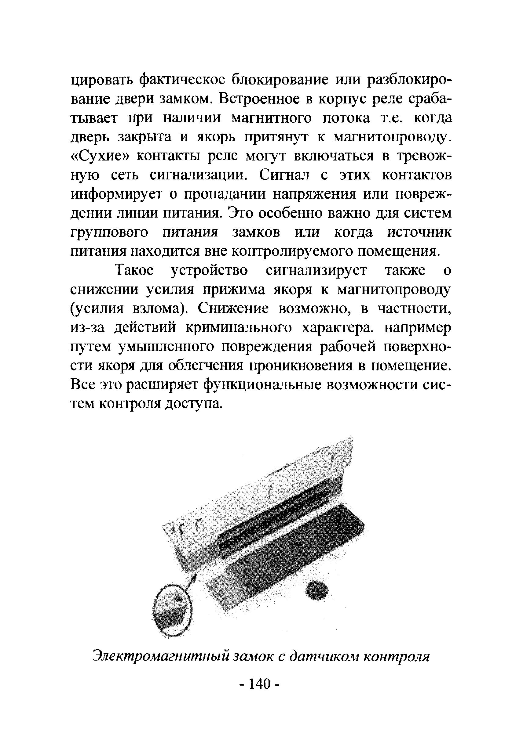 Р 78.36.017-2012