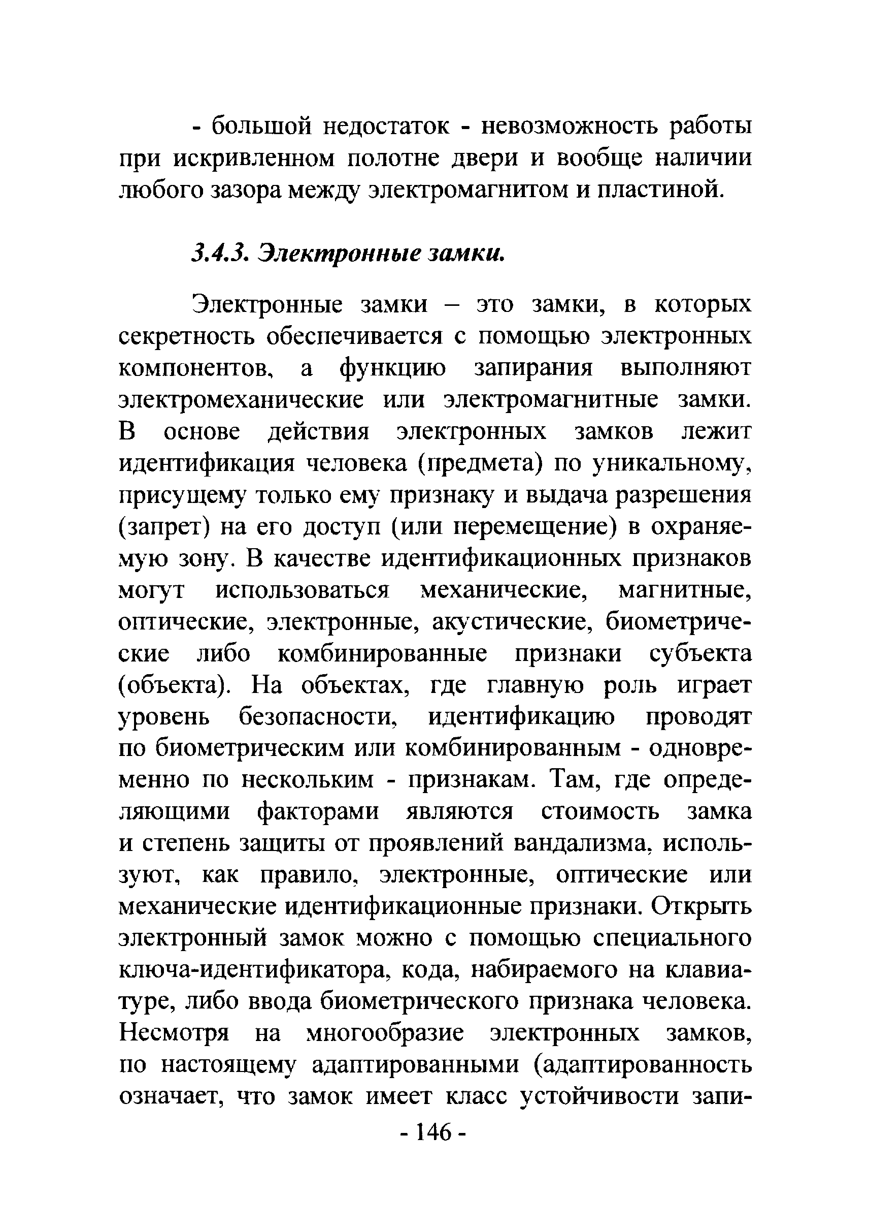 Р 78.36.017-2012