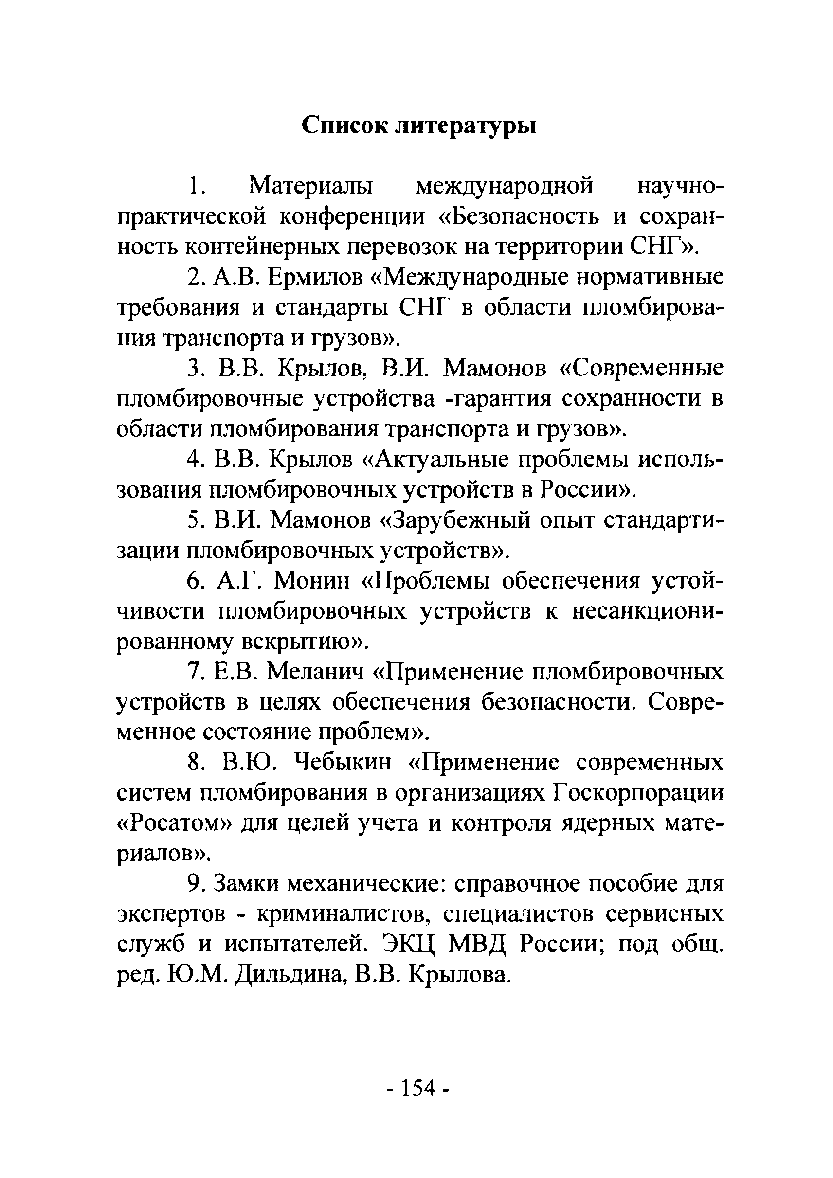 Р 78.36.017-2012