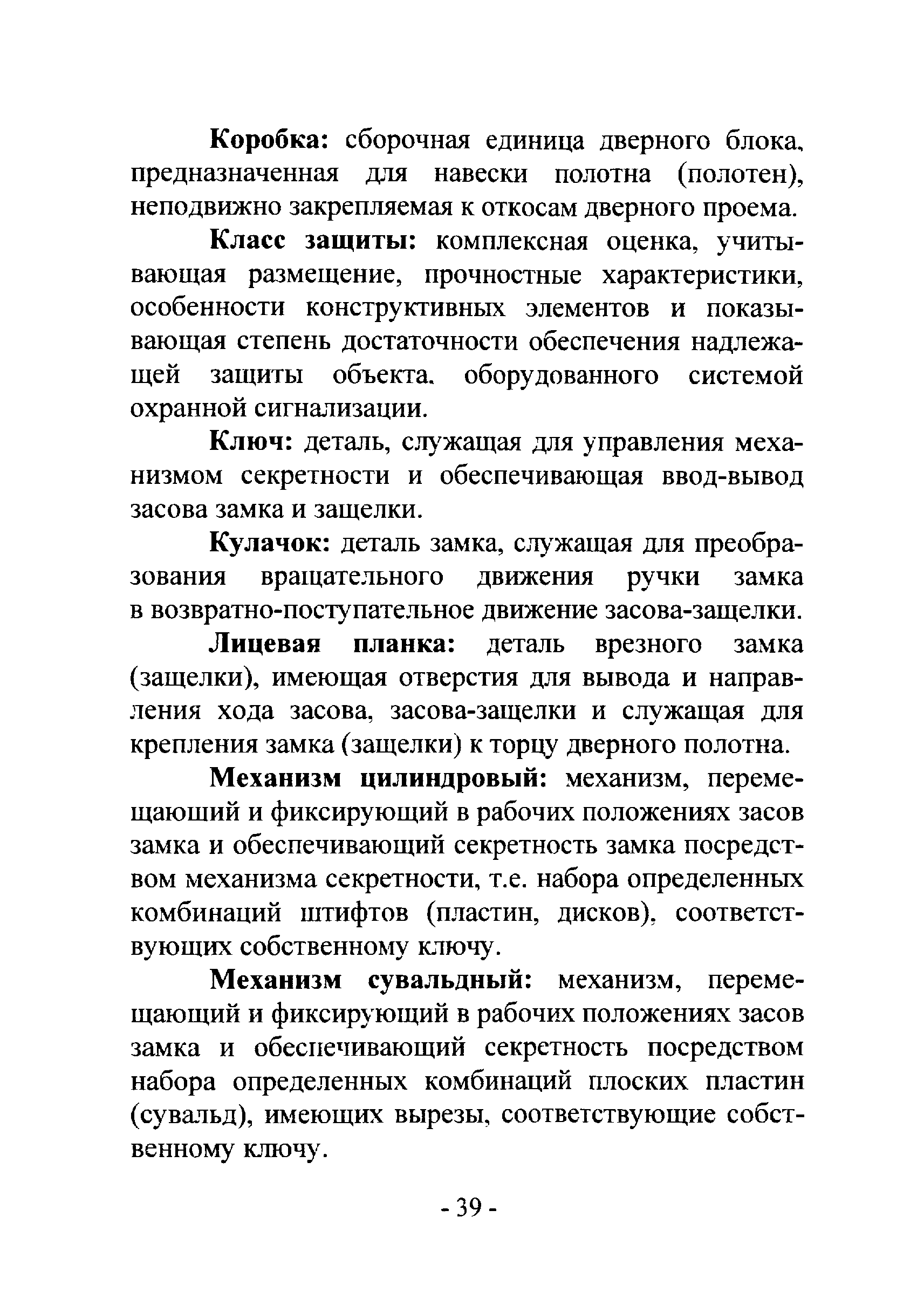 Р 78.36.017-2012