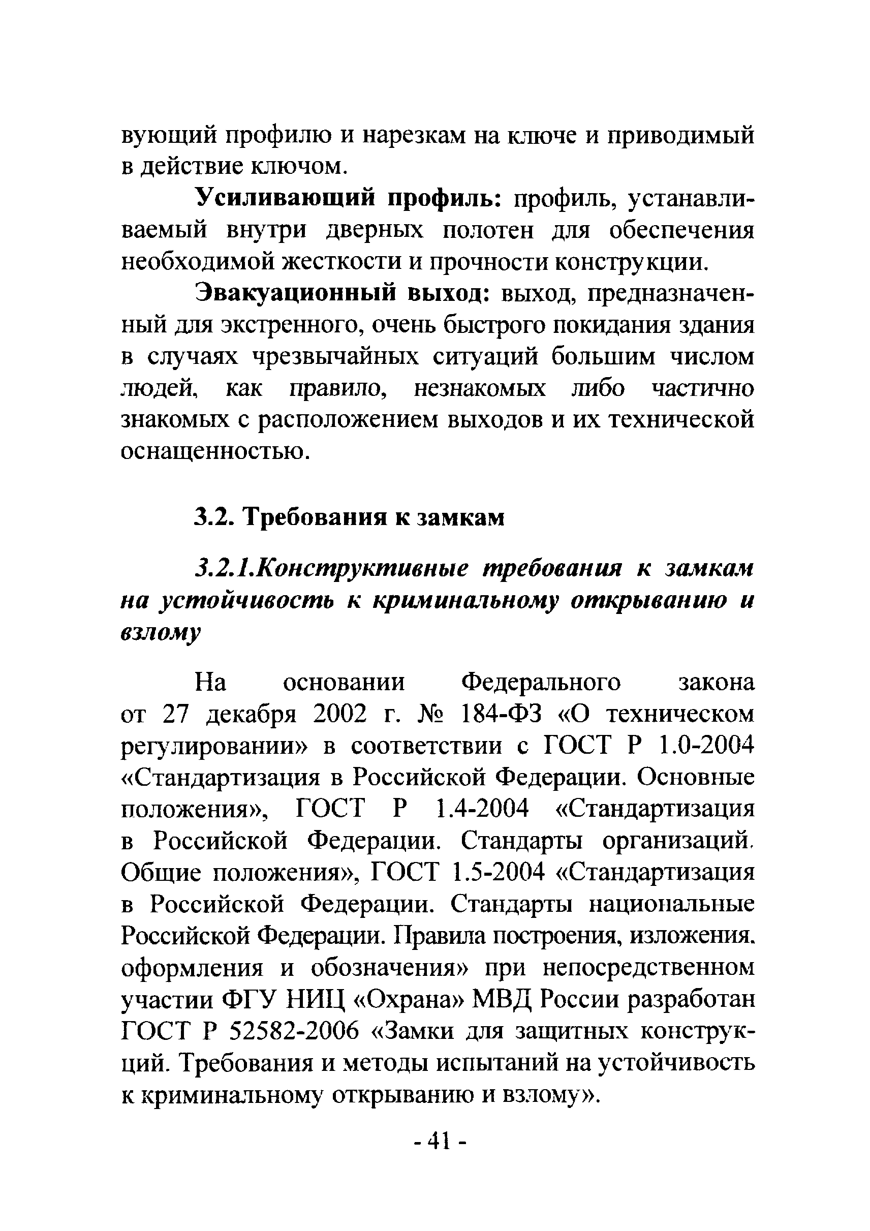 Р 78.36.017-2012