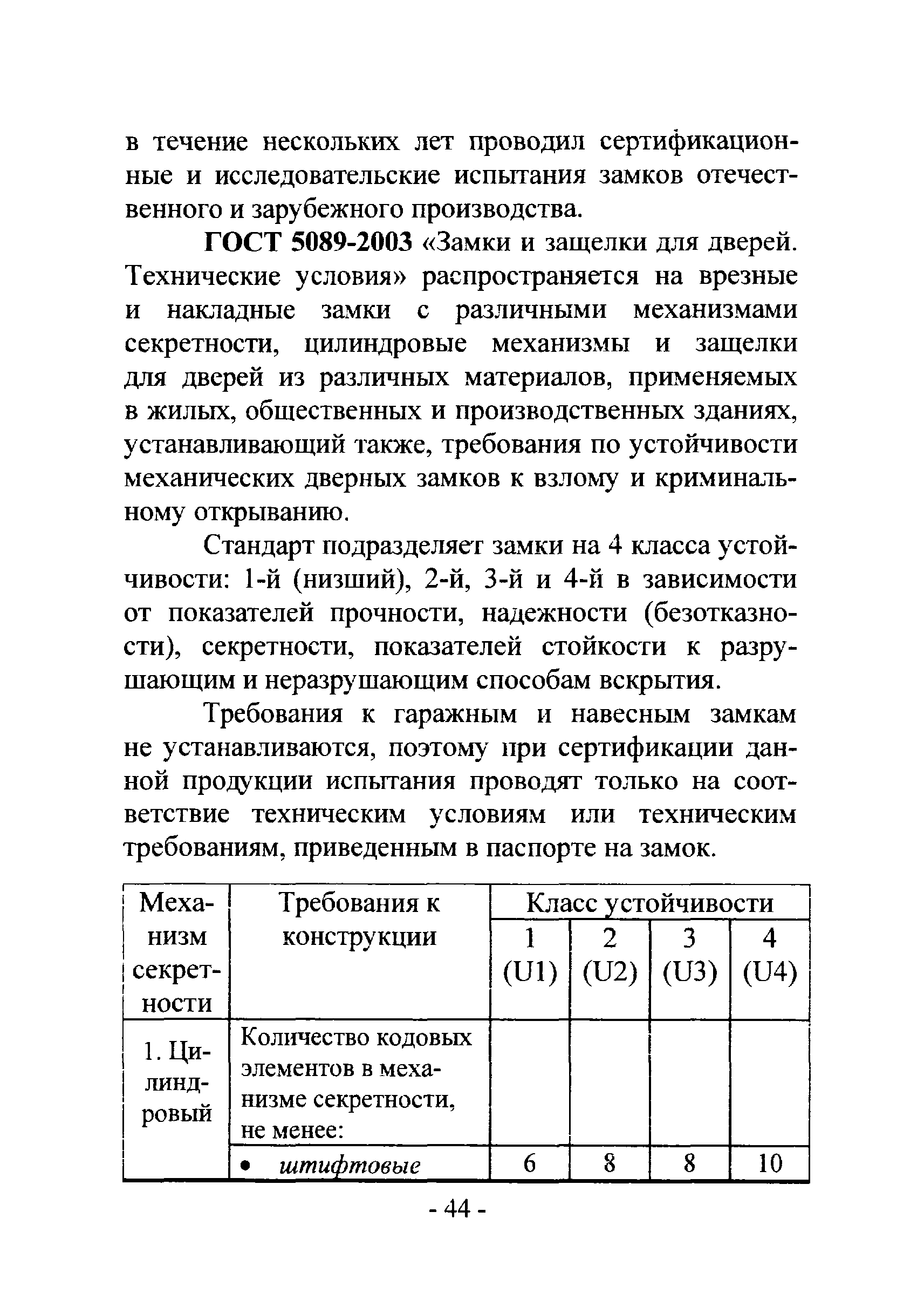 Р 78.36.017-2012