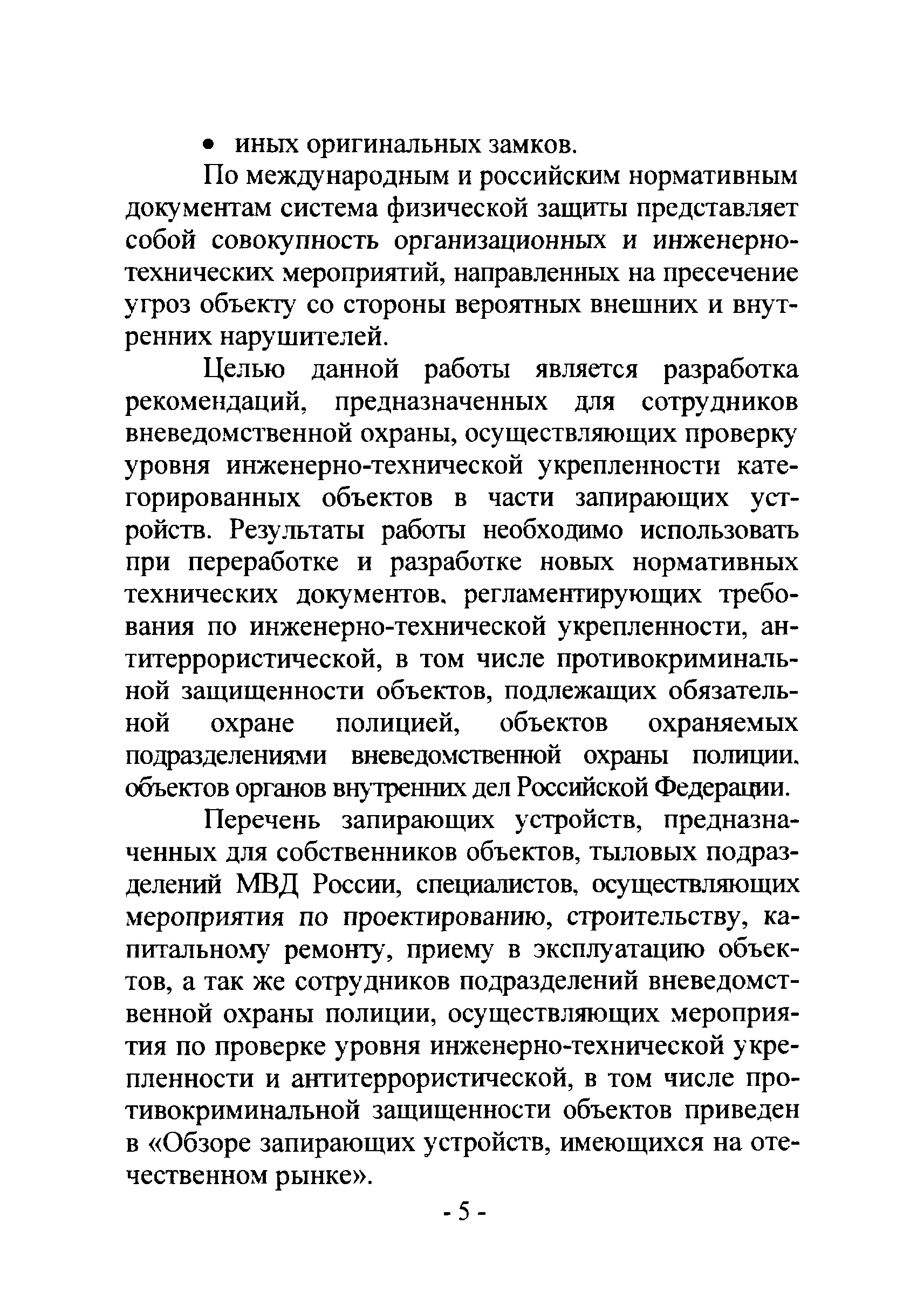 Р 78.36.017-2012