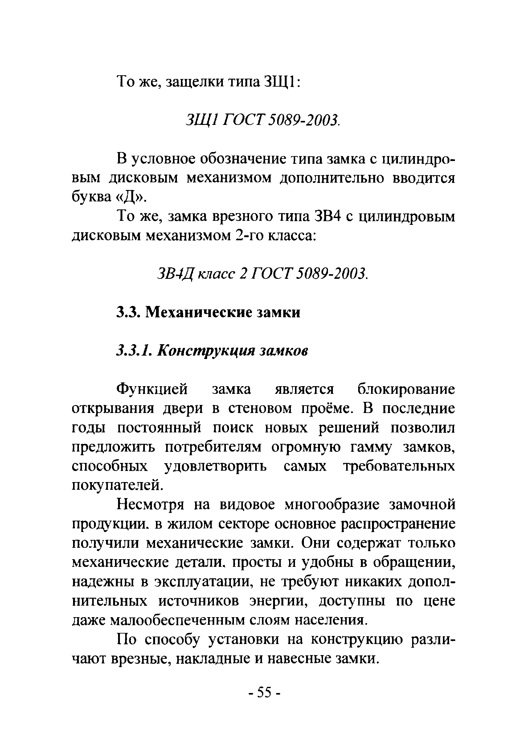 Р 78.36.017-2012