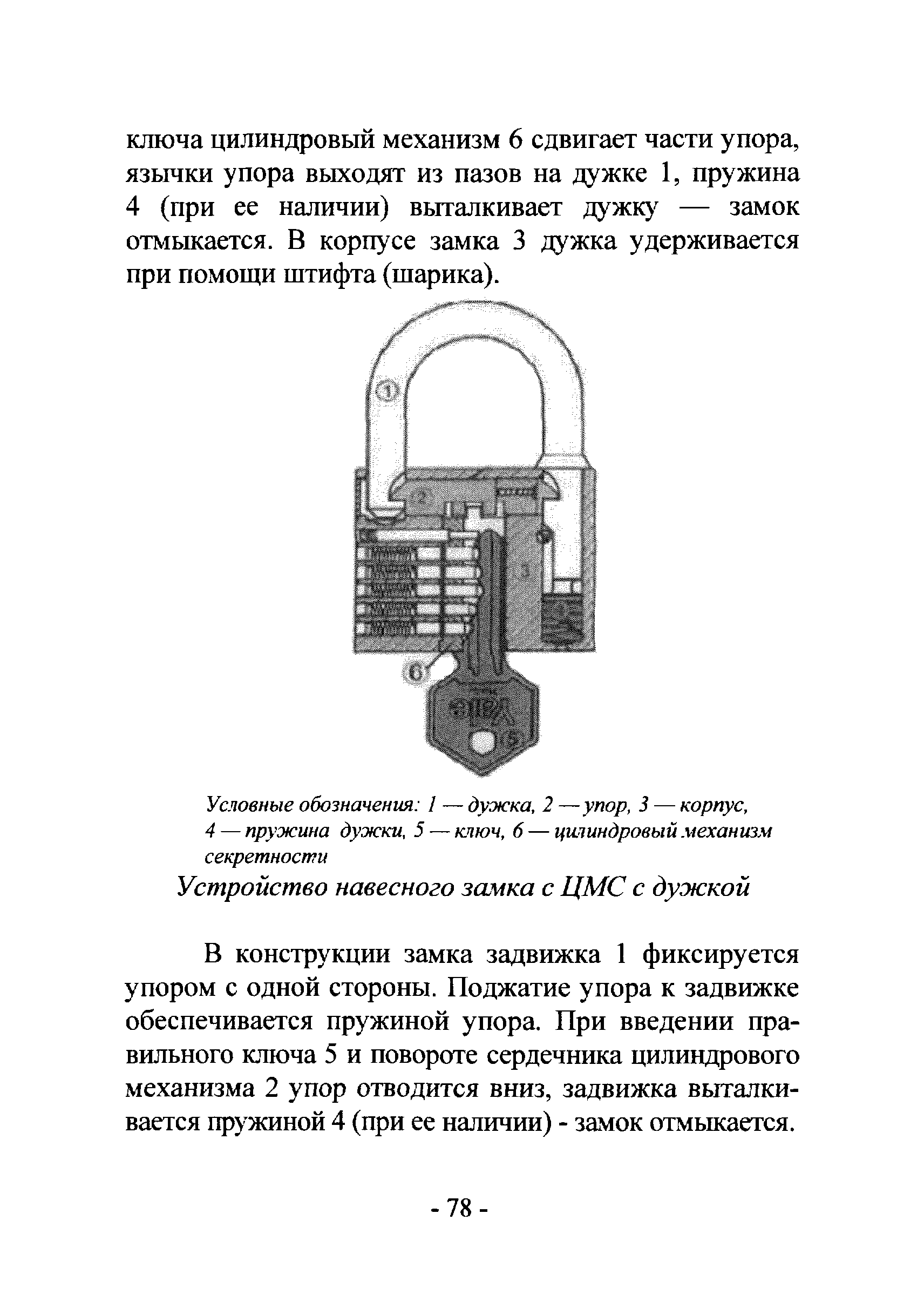 Р 78.36.017-2012