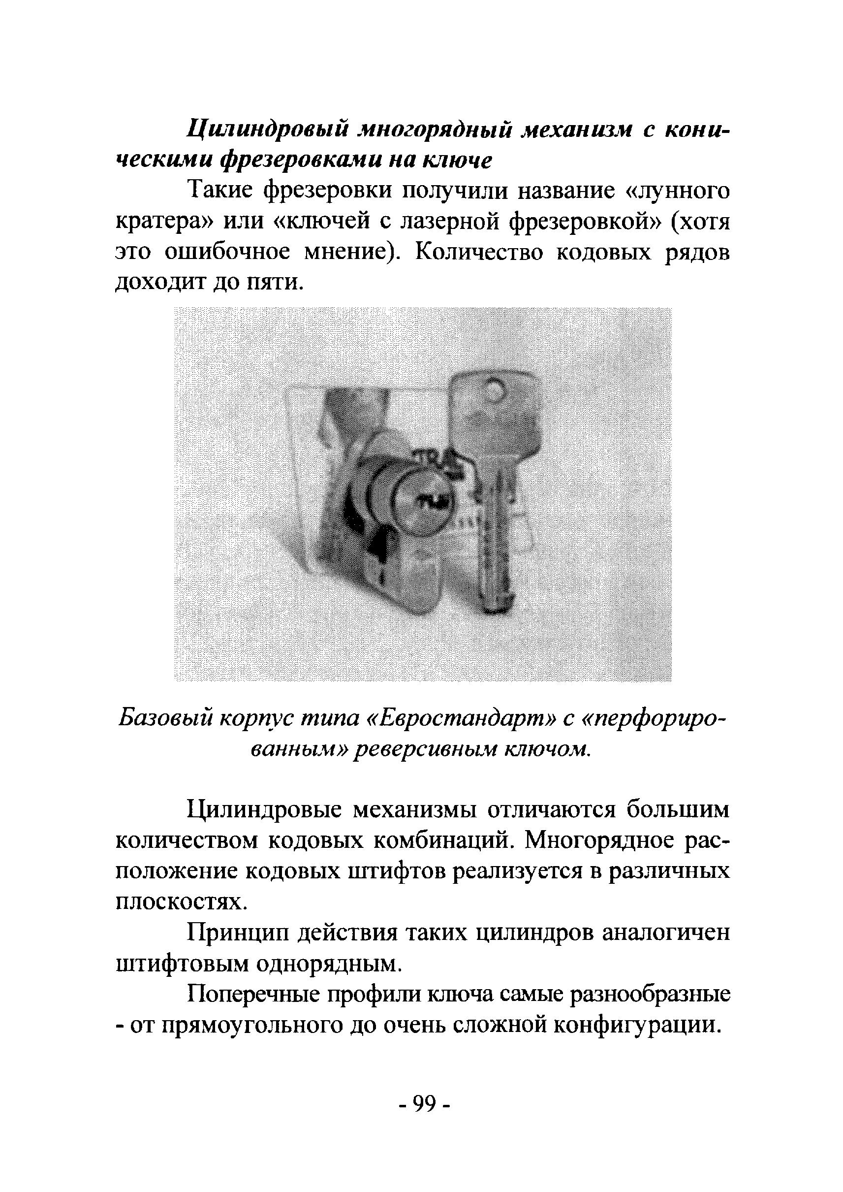 Р 78.36.017-2012