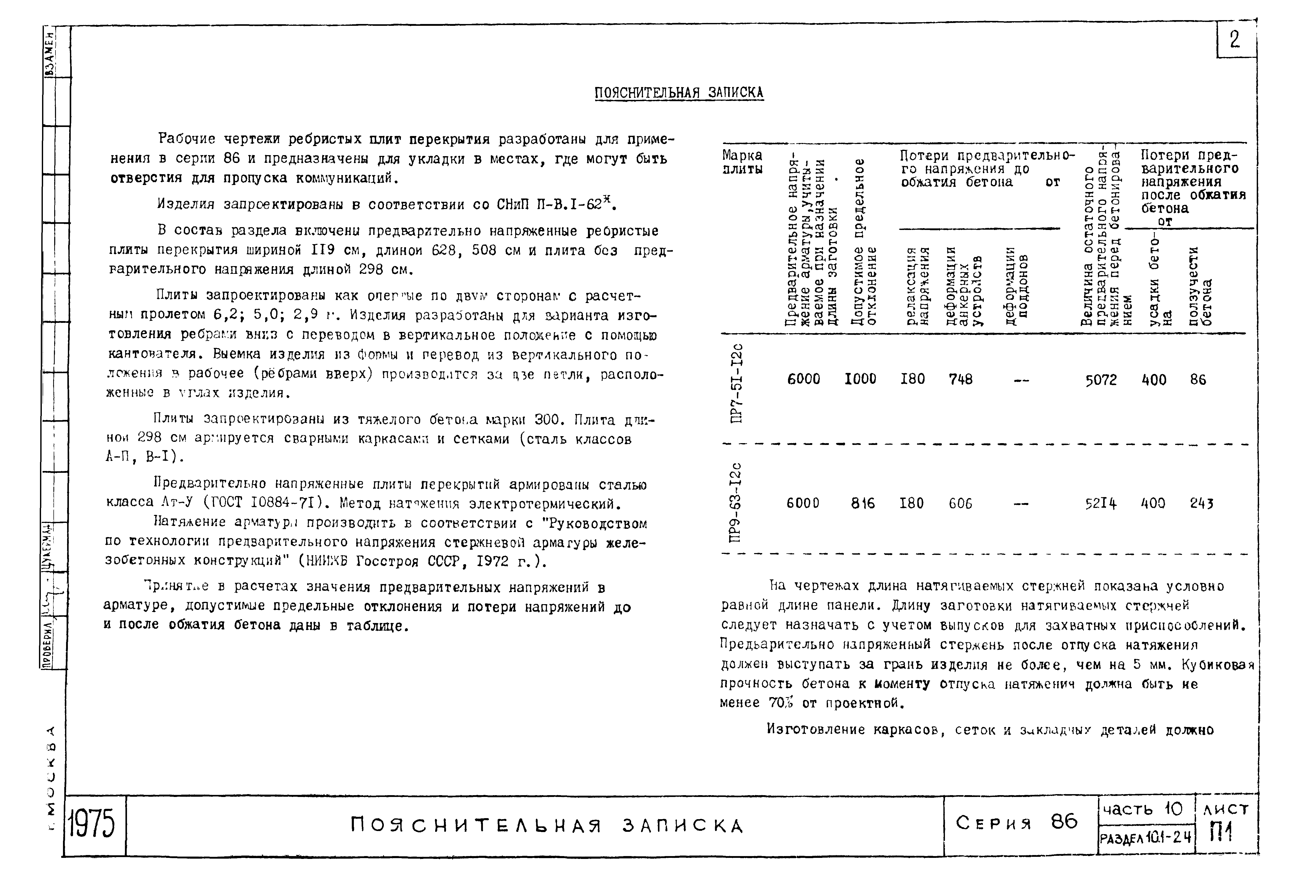 Типовой проект 85-012/1.2