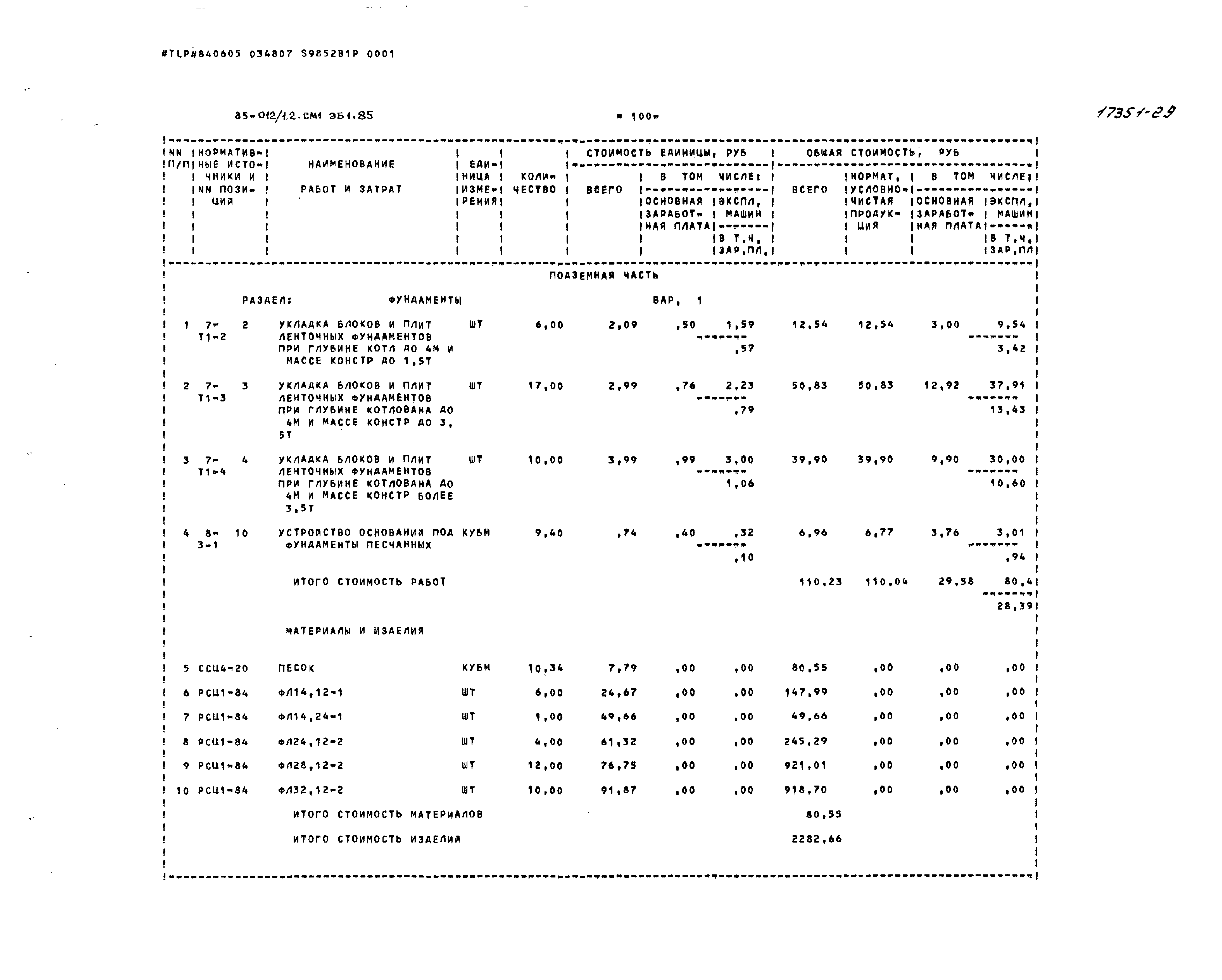 Типовой проект 85-012/1.2