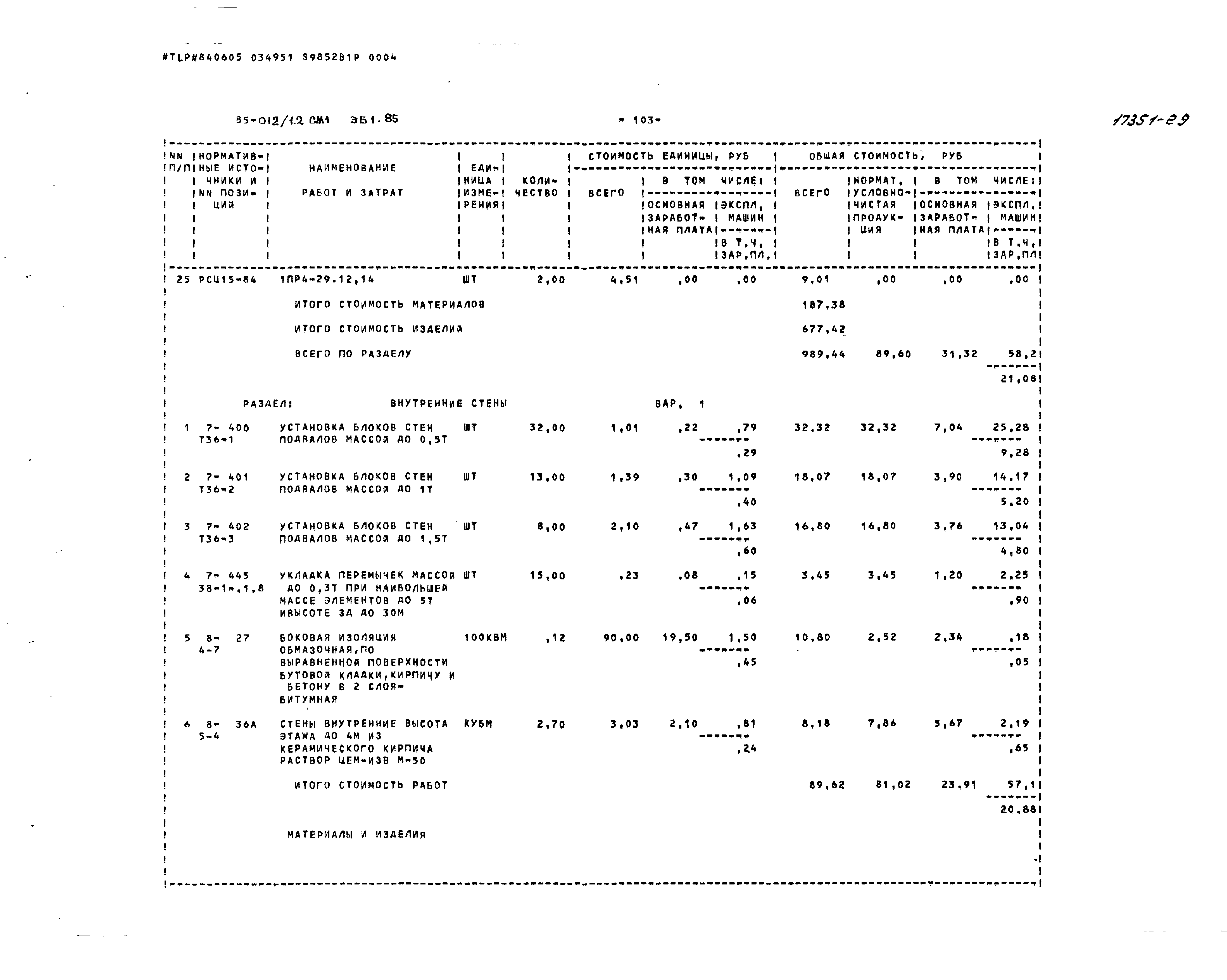 Типовой проект 85-012/1.2