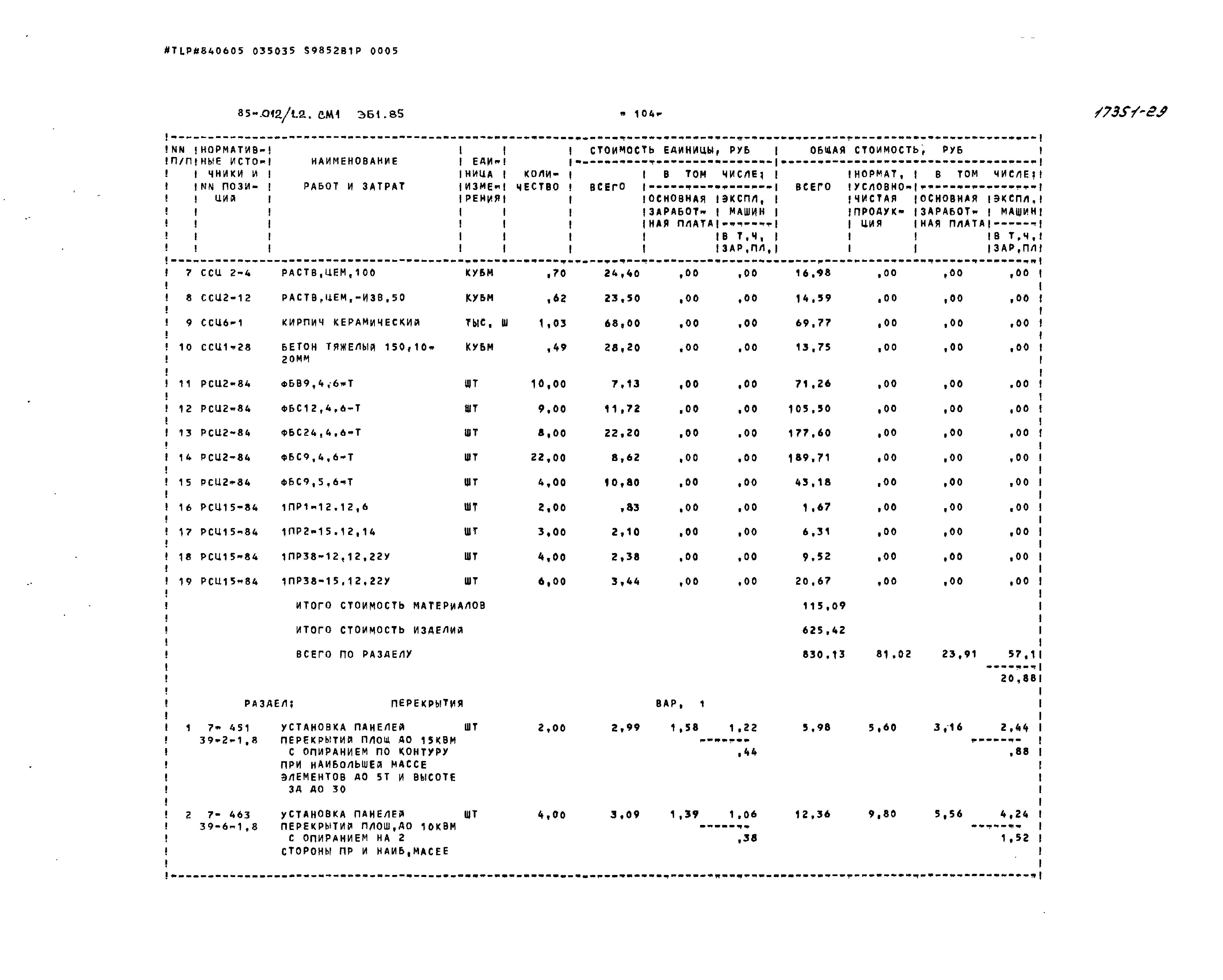 Типовой проект 85-012/1.2