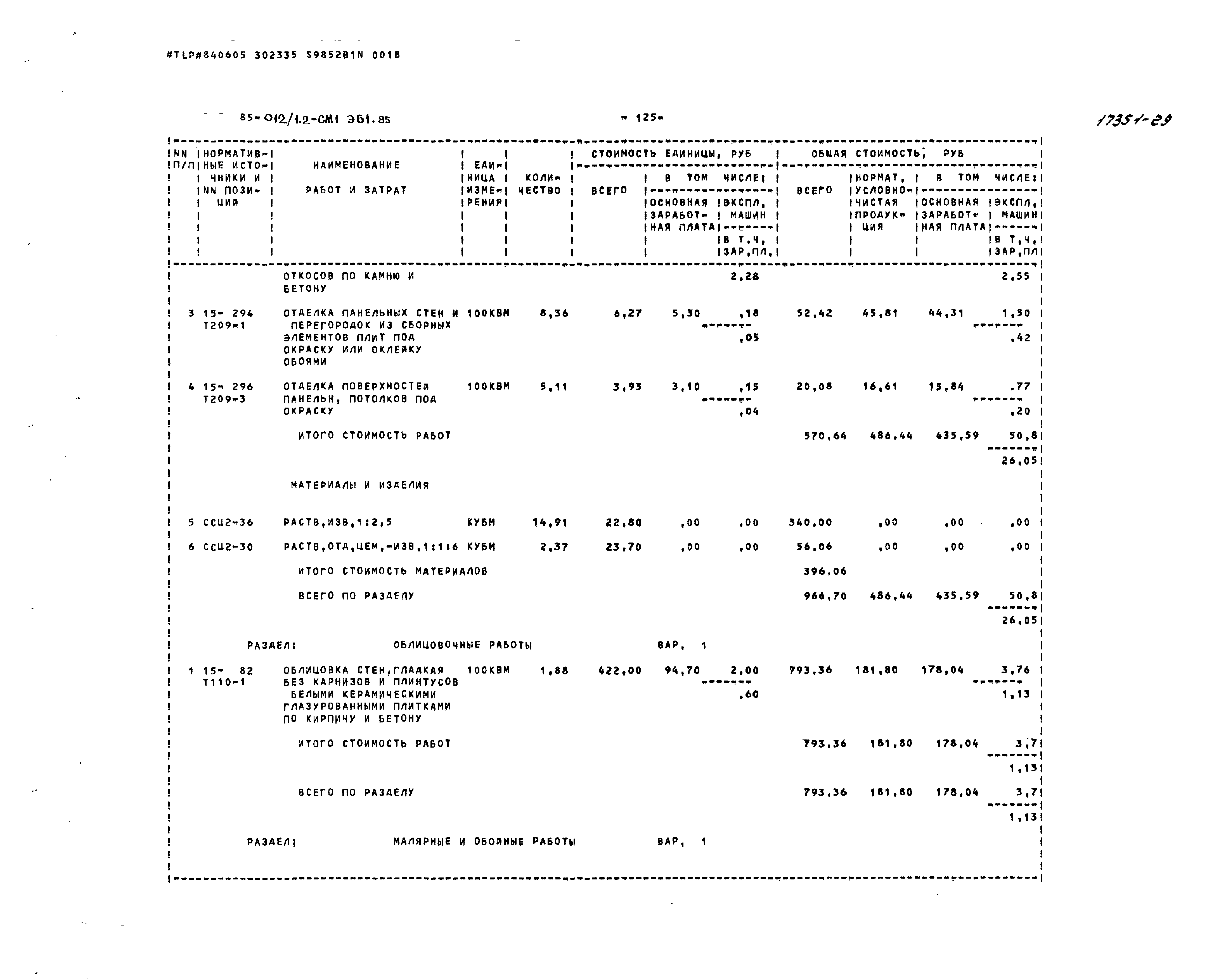 Типовой проект 85-012/1.2