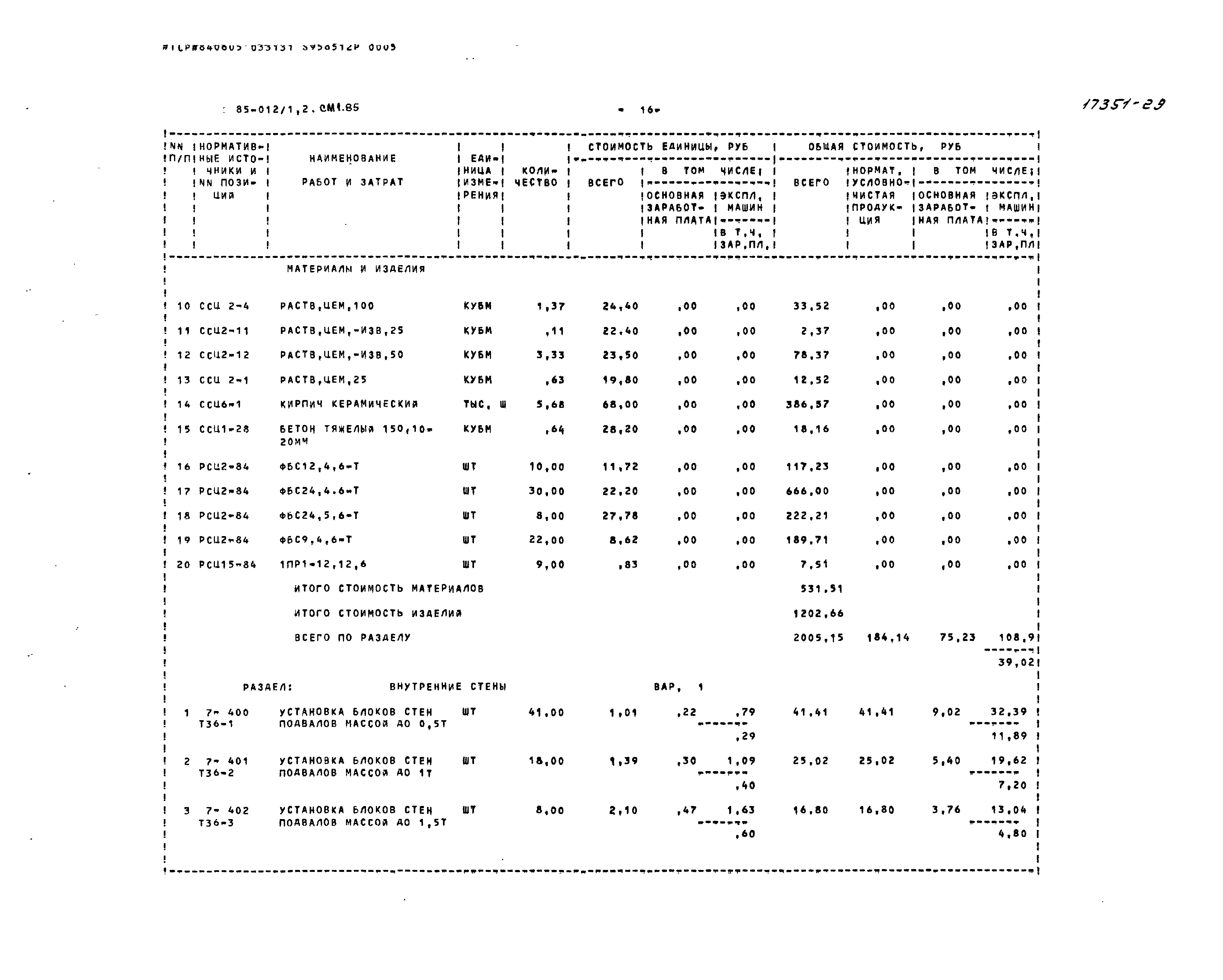 Типовой проект 85-012/1.2