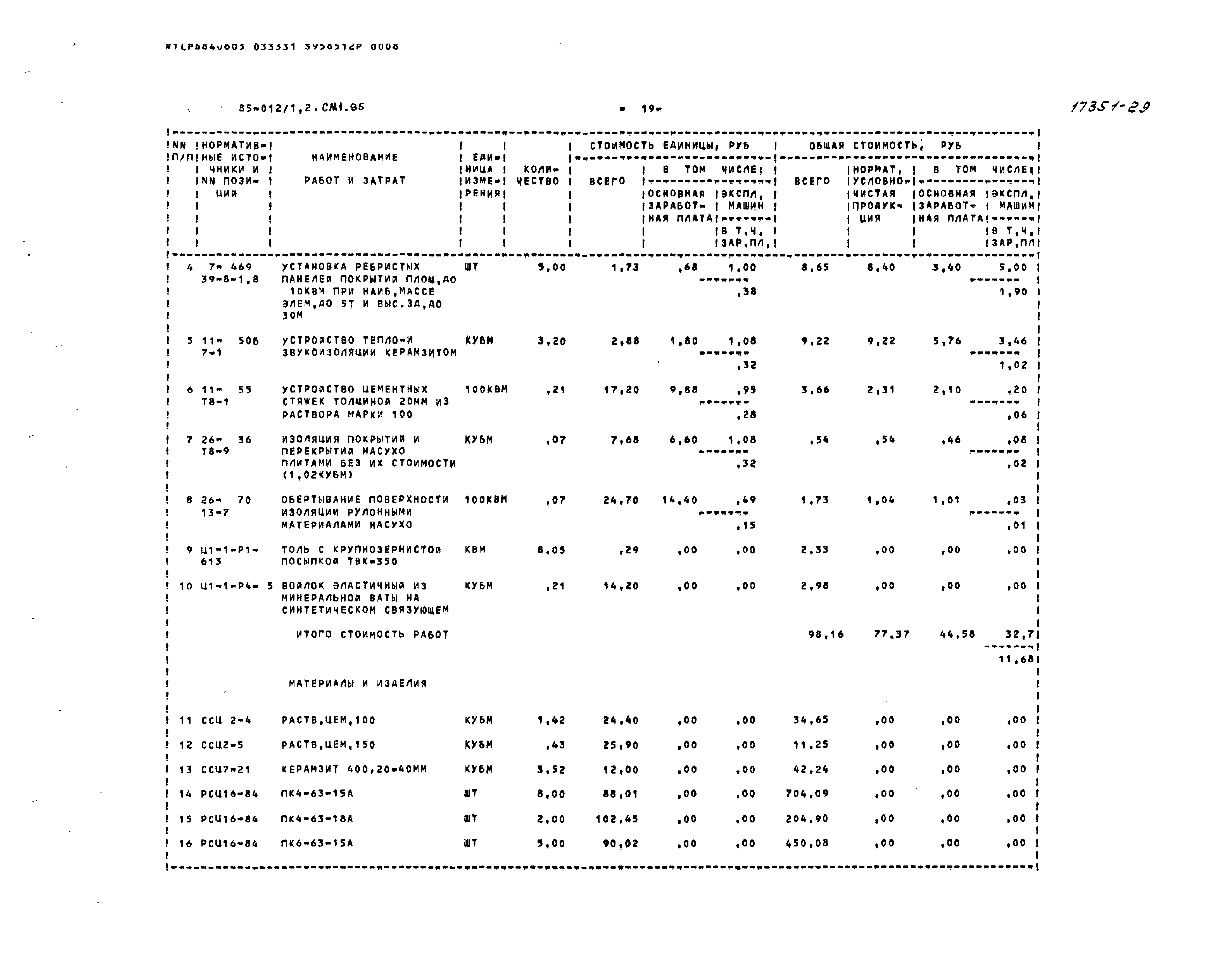 Типовой проект 85-012/1.2