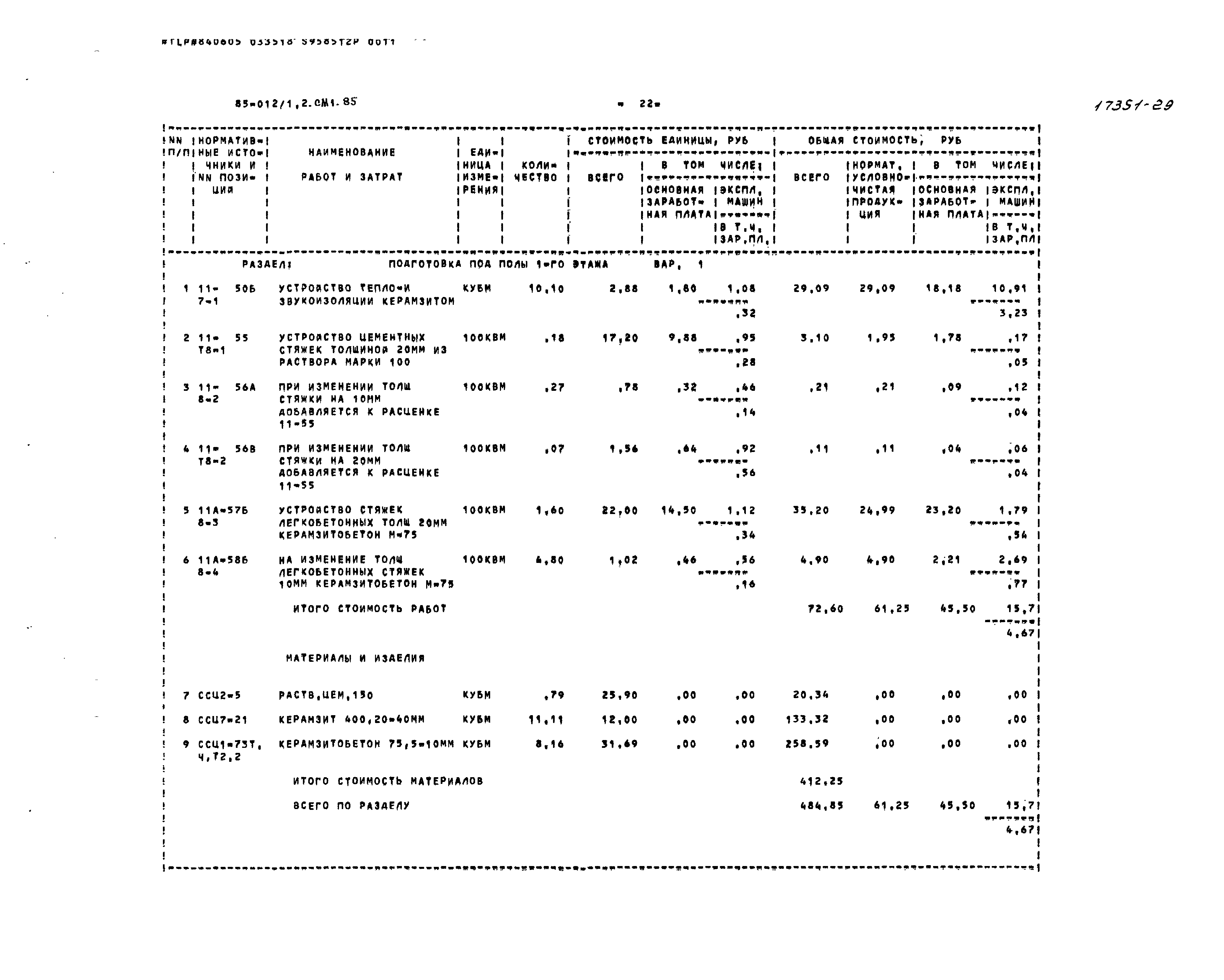 Типовой проект 85-012/1.2