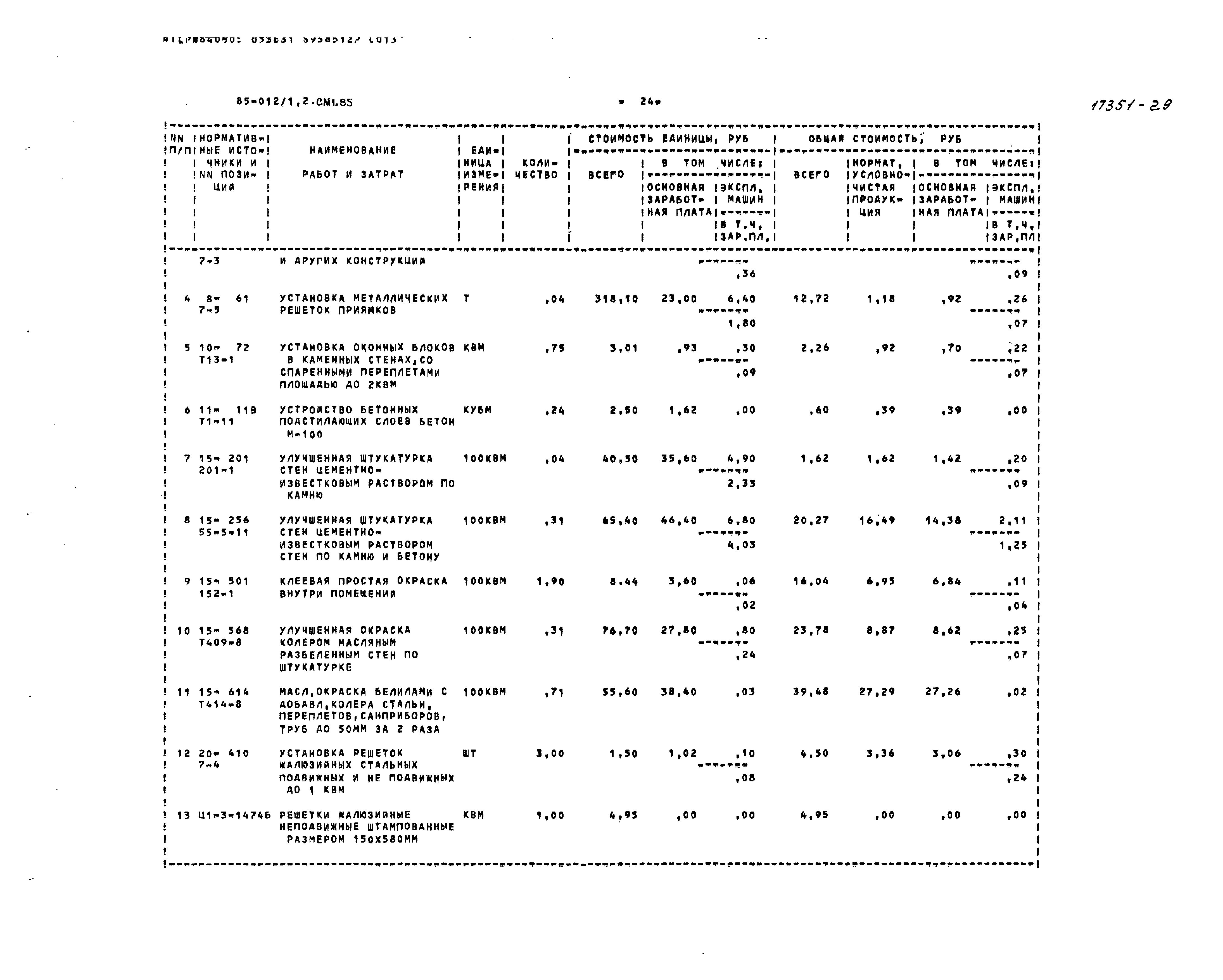 Типовой проект 85-012/1.2