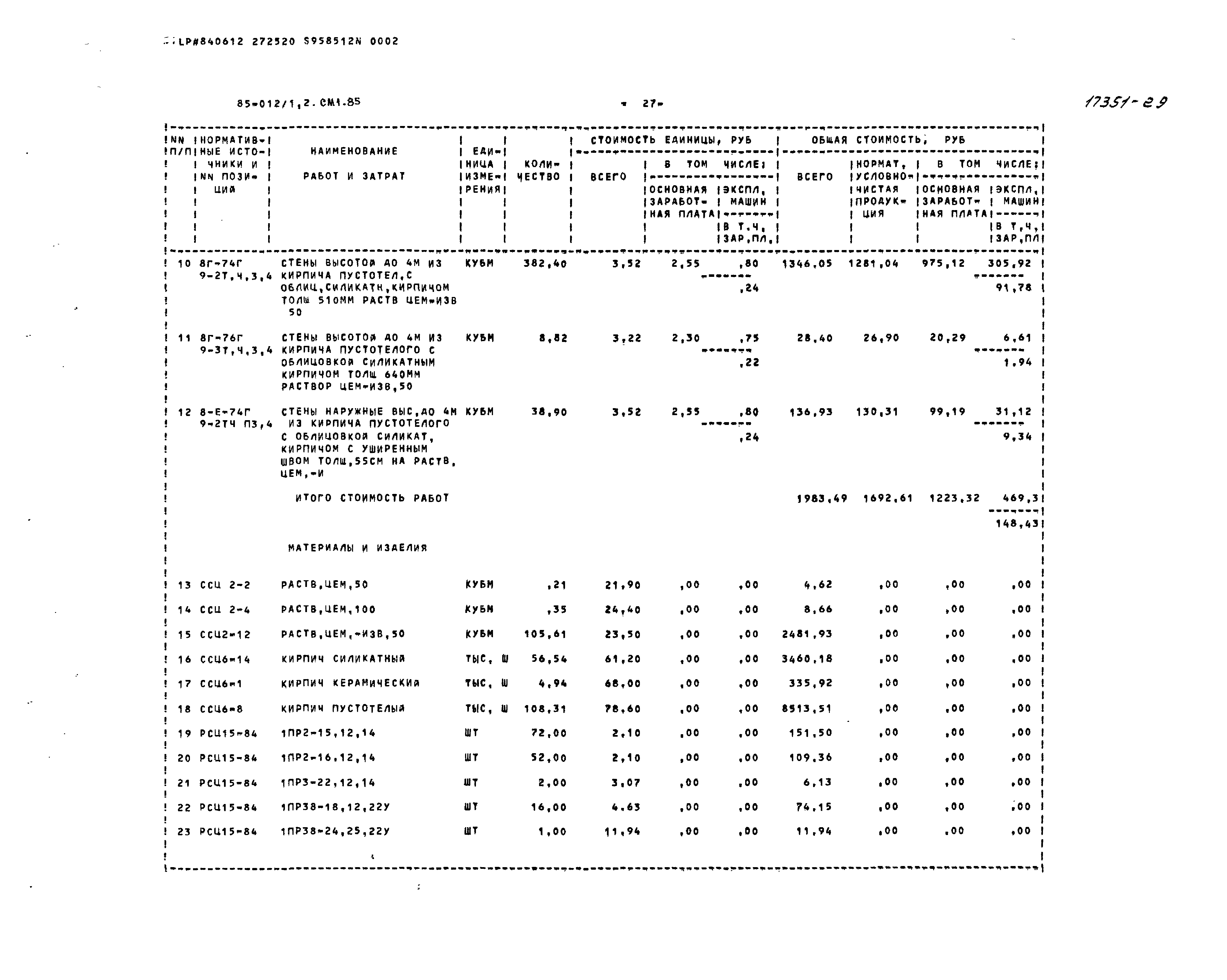 Типовой проект 85-012/1.2