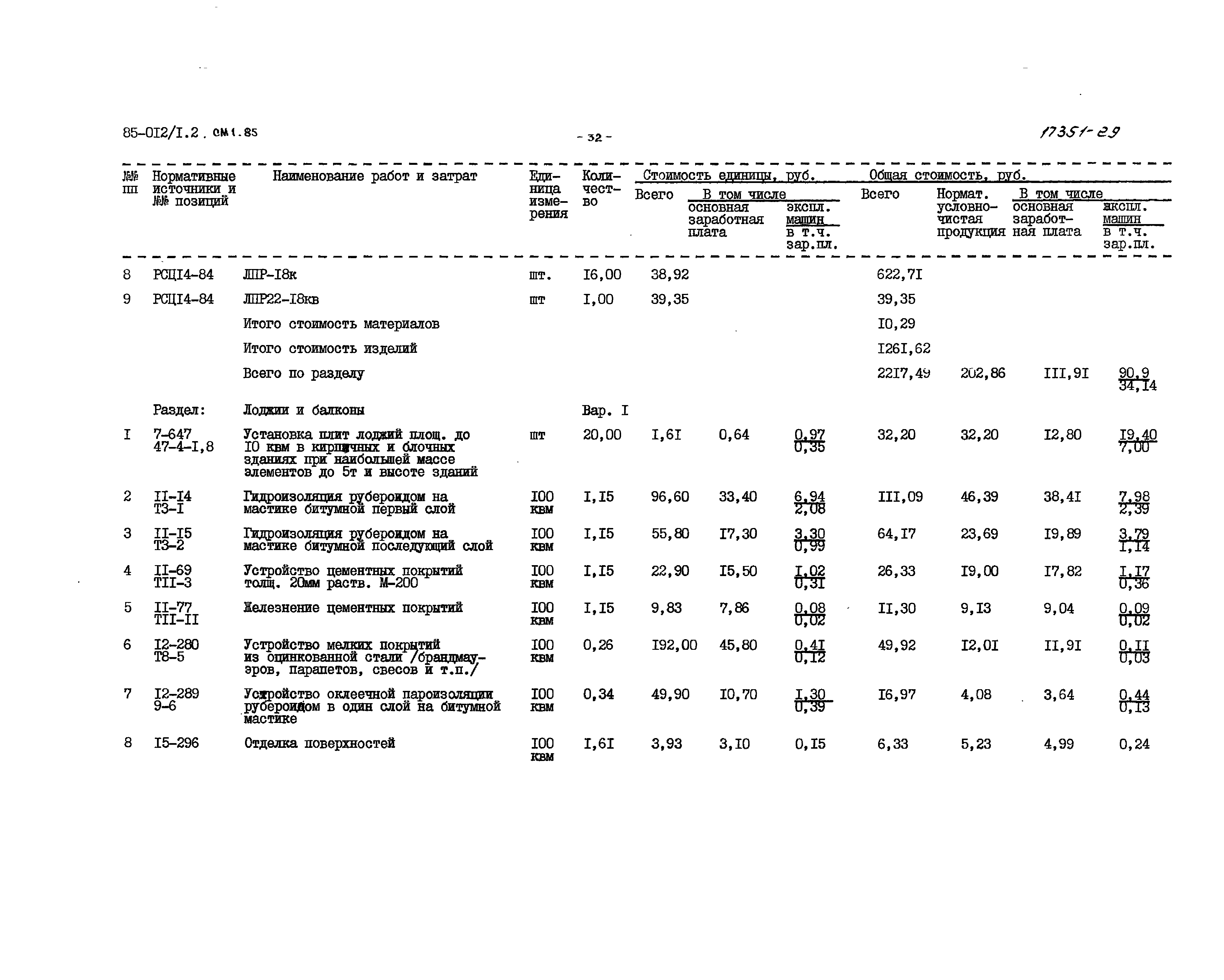 Типовой проект 85-012/1.2