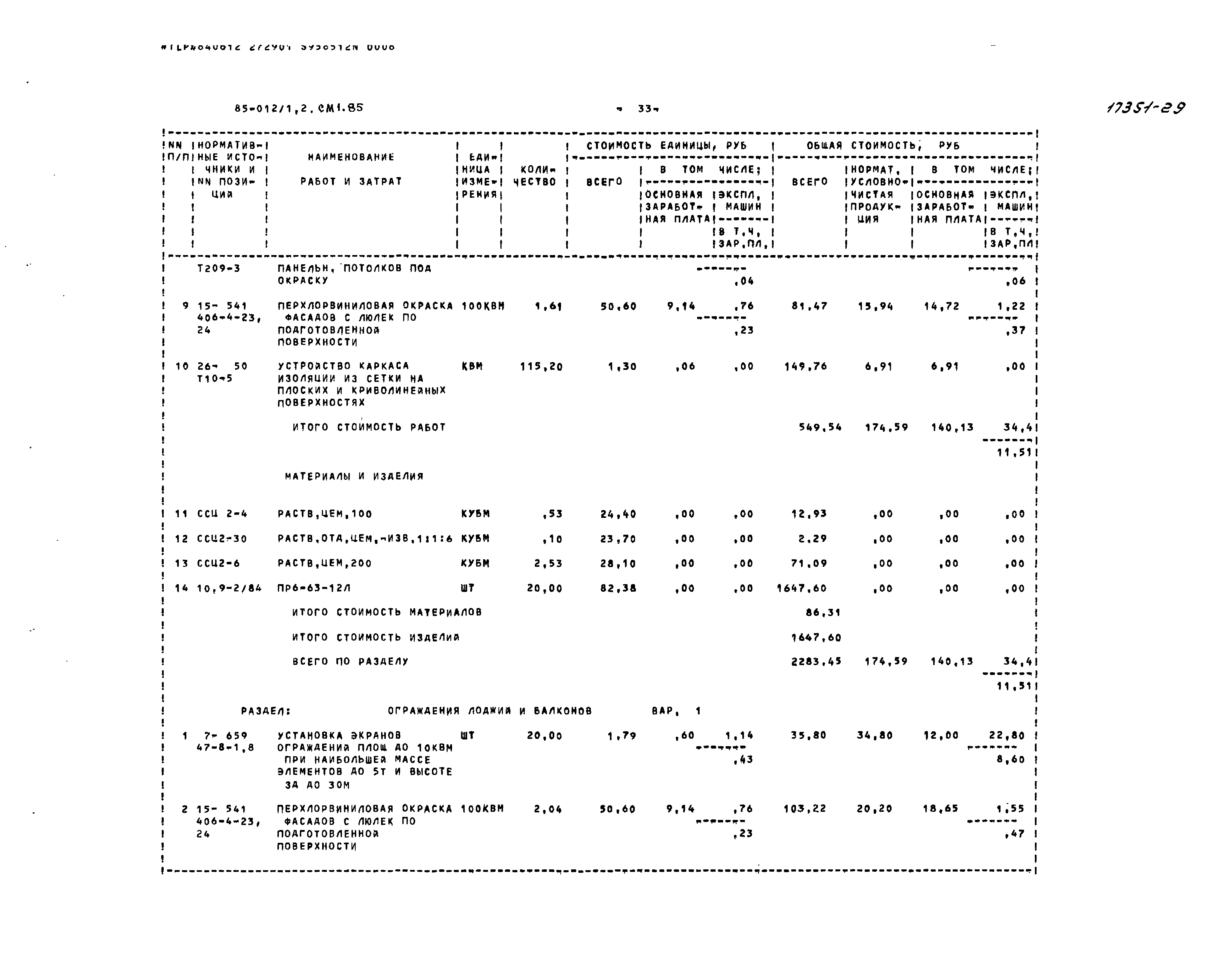 Типовой проект 85-012/1.2