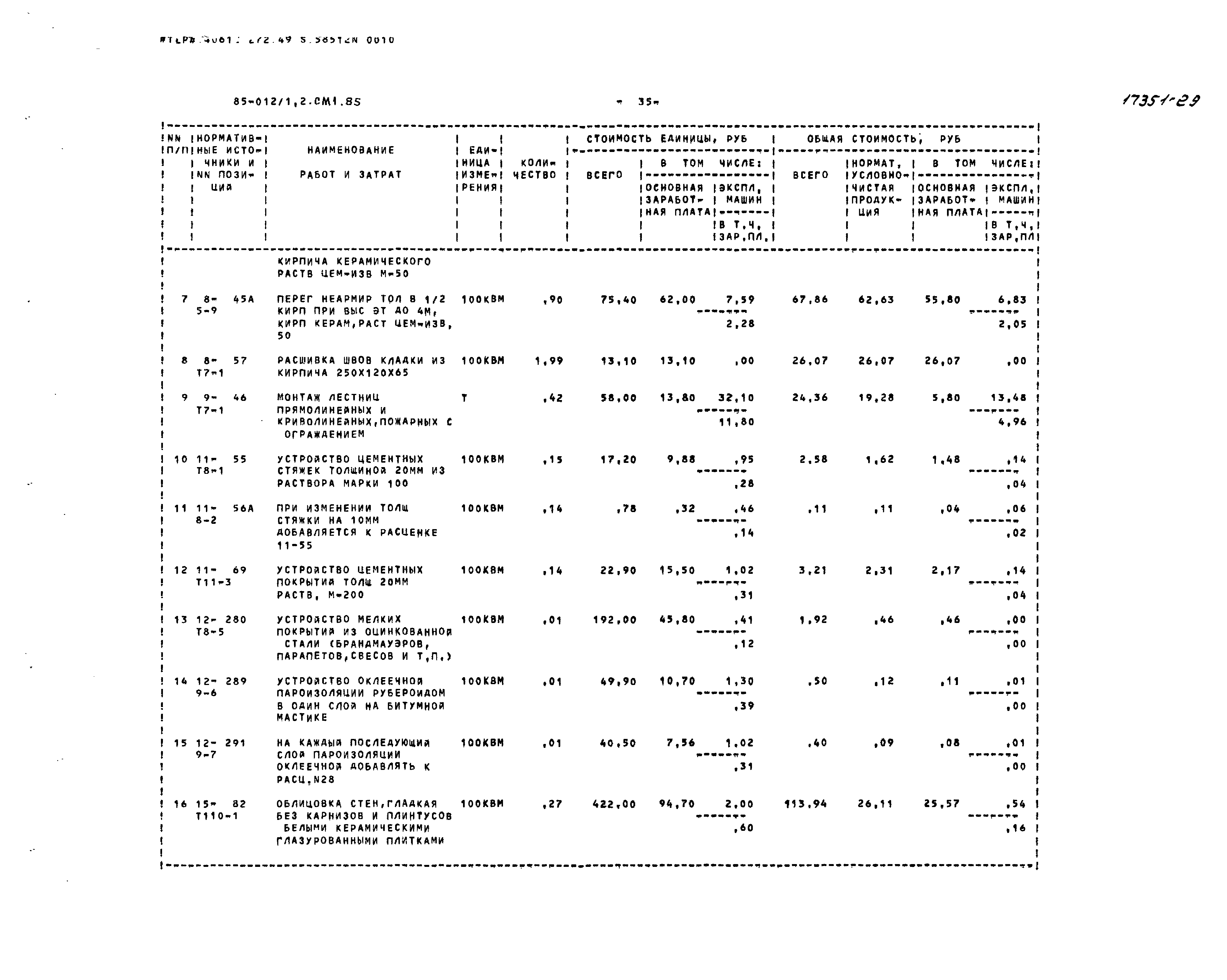 Типовой проект 85-012/1.2