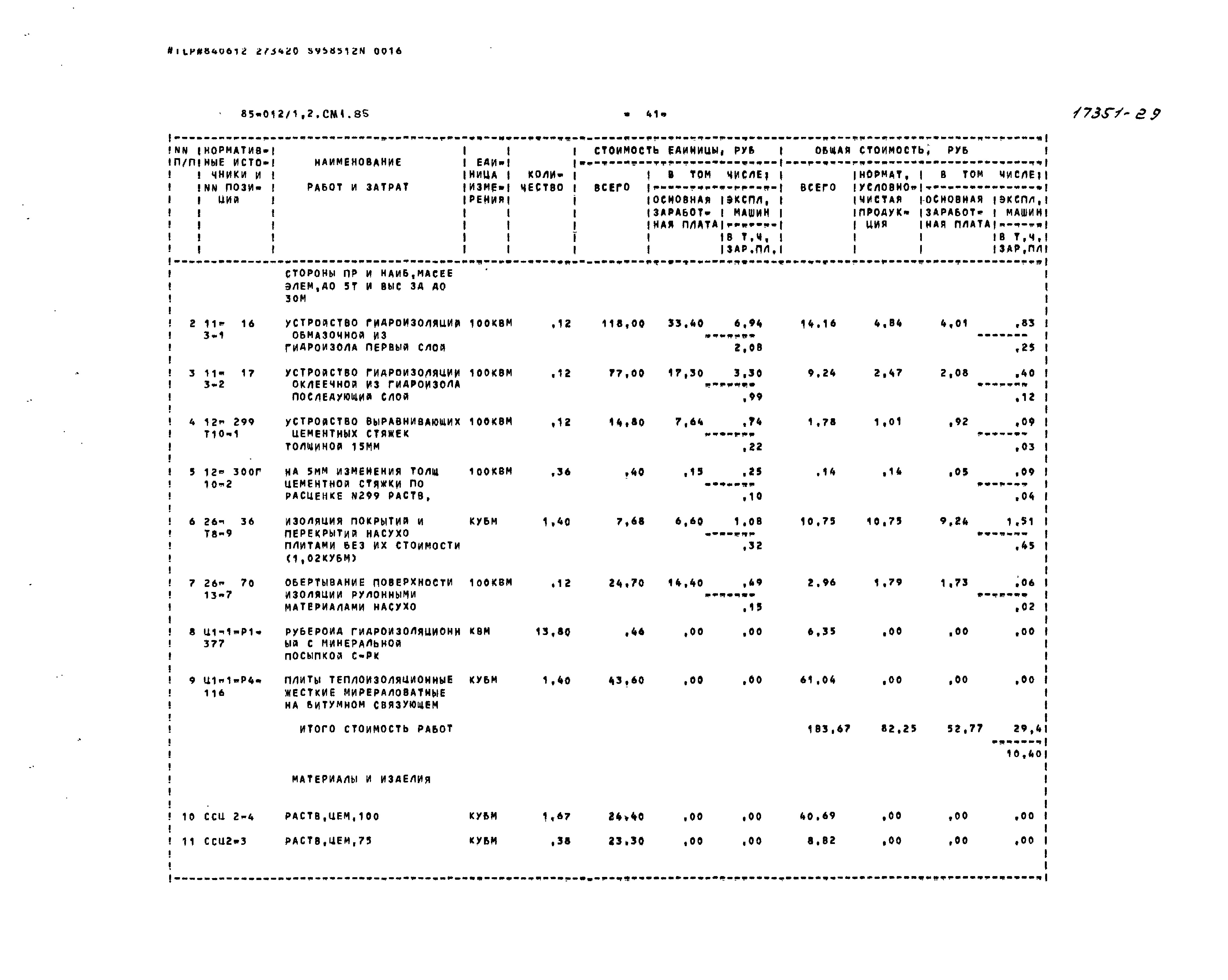 Типовой проект 85-012/1.2