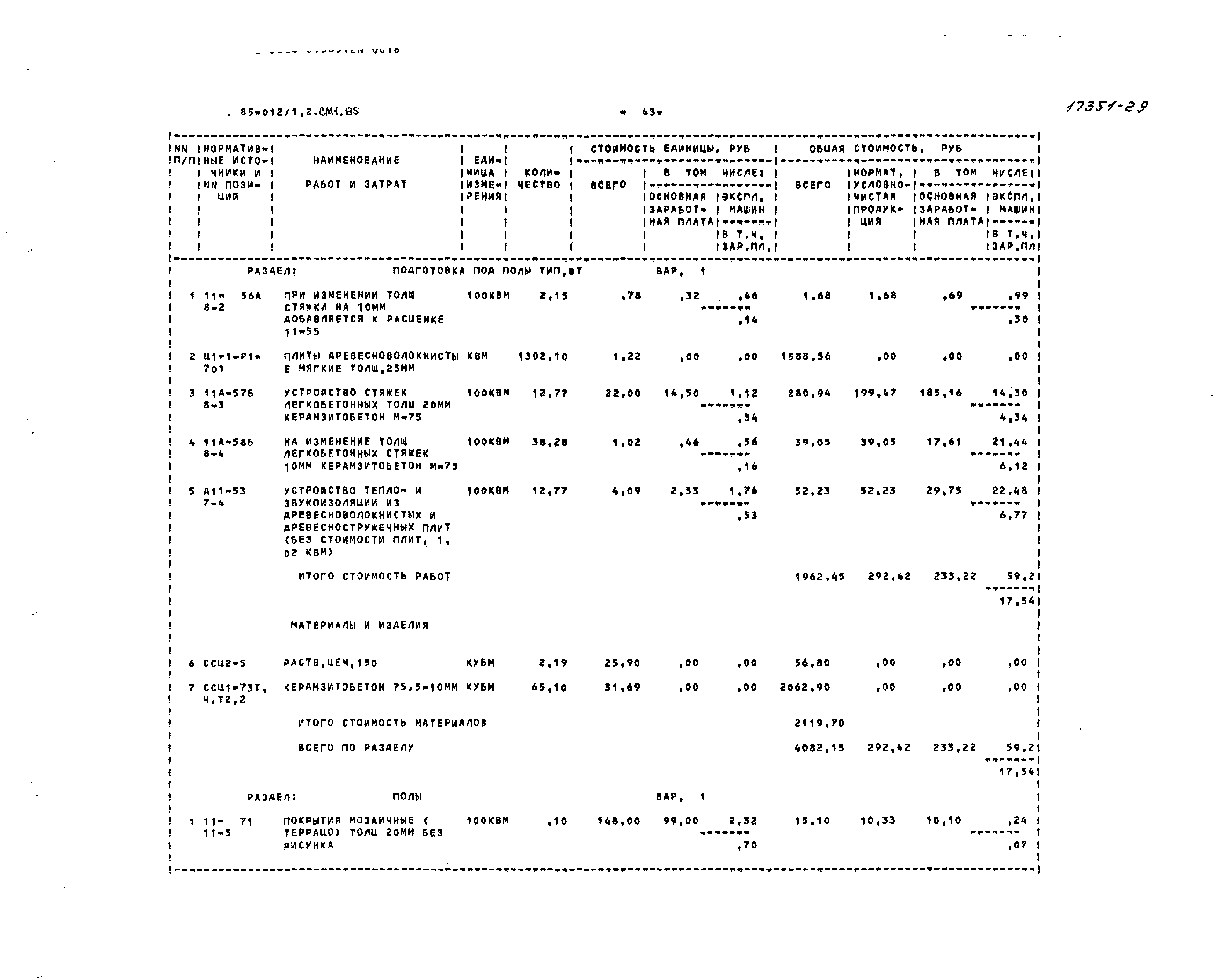 Типовой проект 85-012/1.2