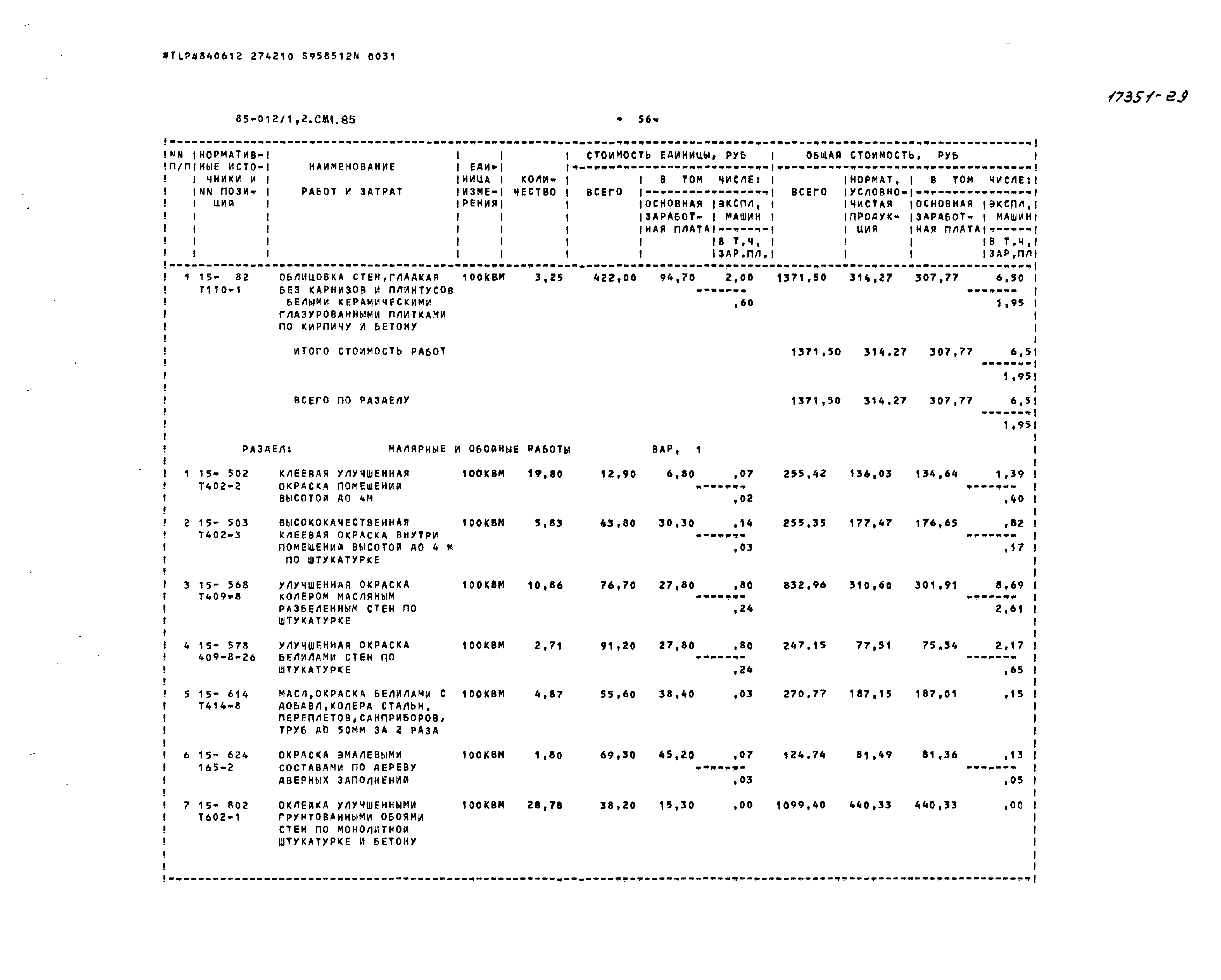 Типовой проект 85-012/1.2