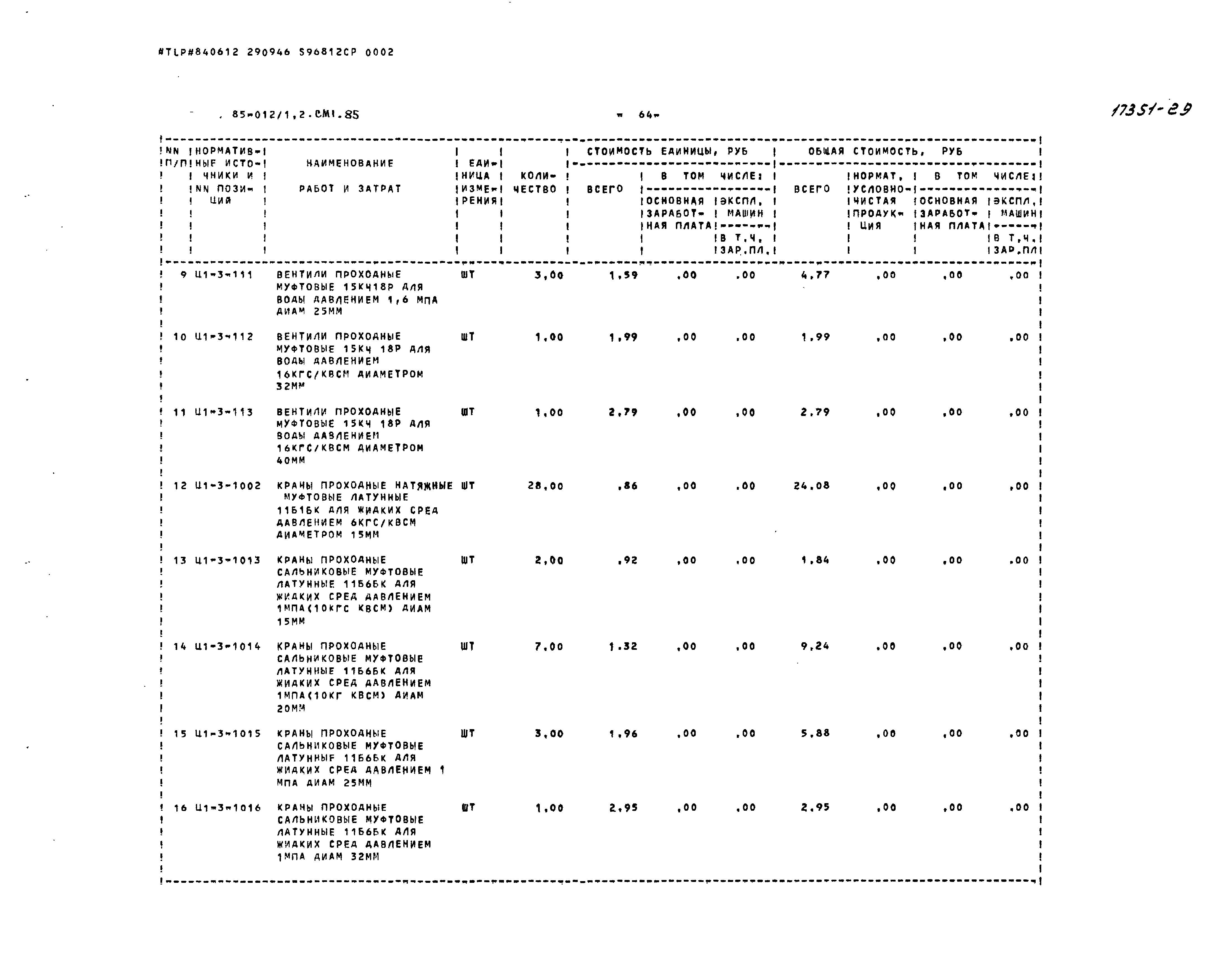 Типовой проект 85-012/1.2