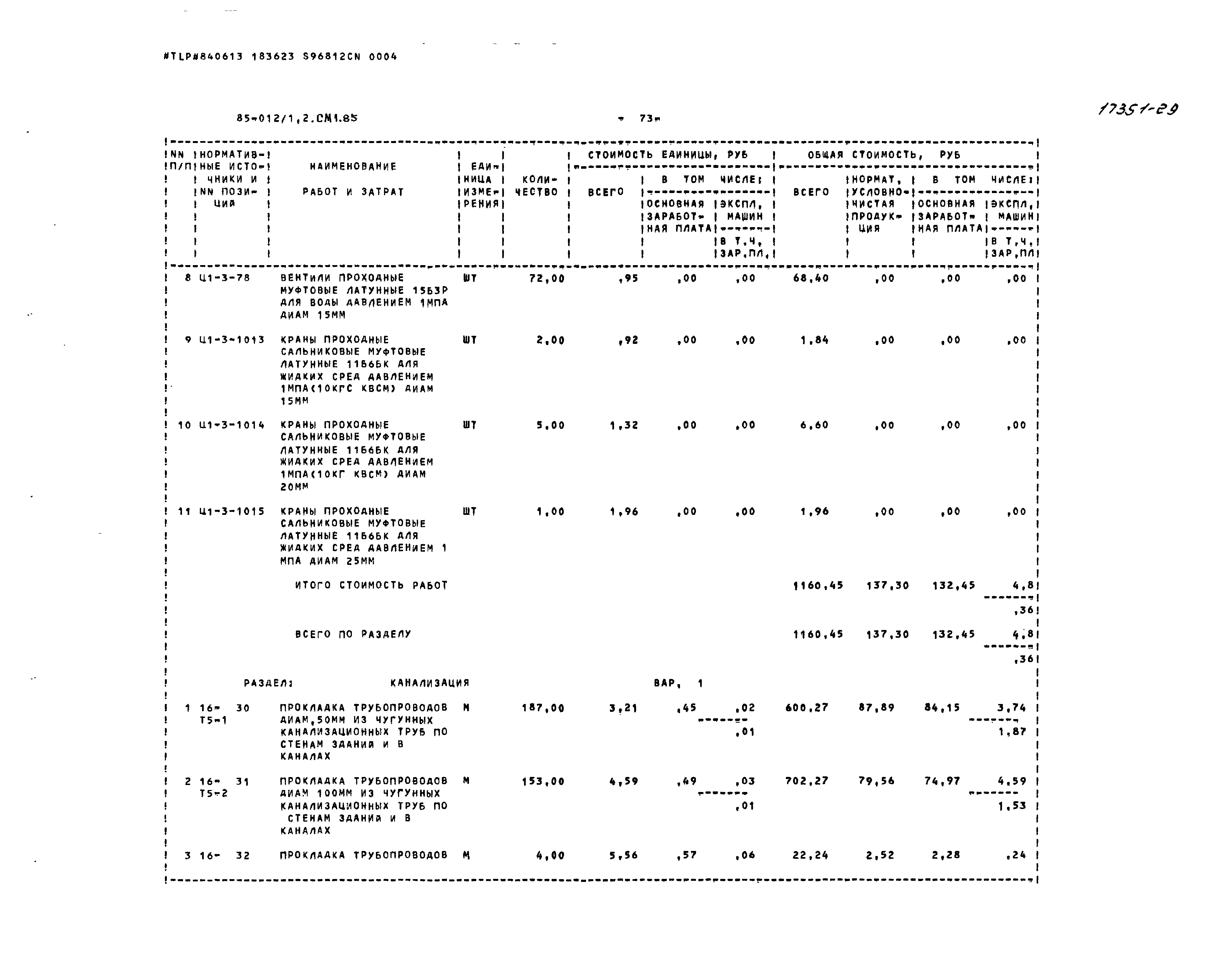 Типовой проект 85-012/1.2