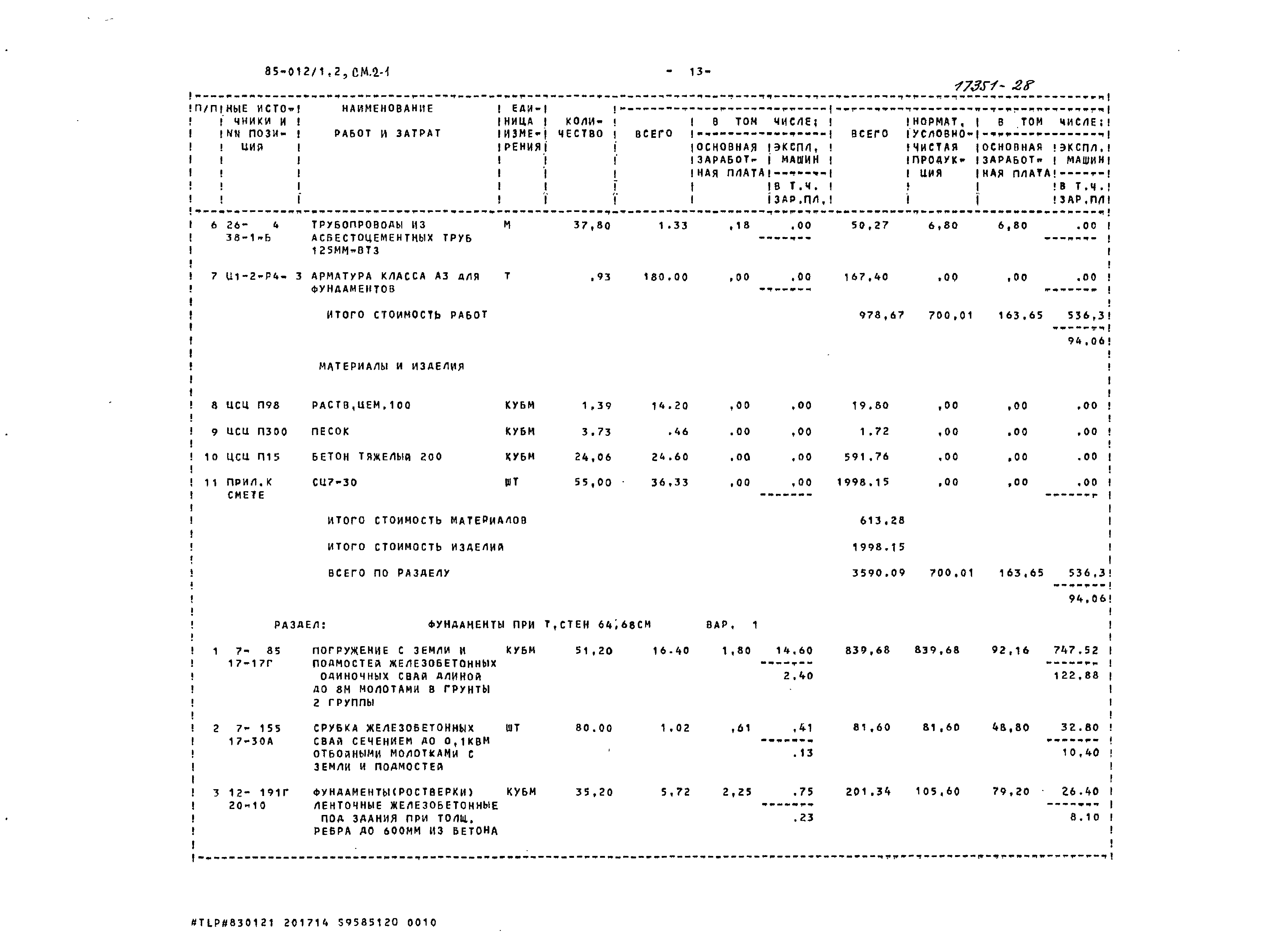 Типовой проект 85-012/1.2