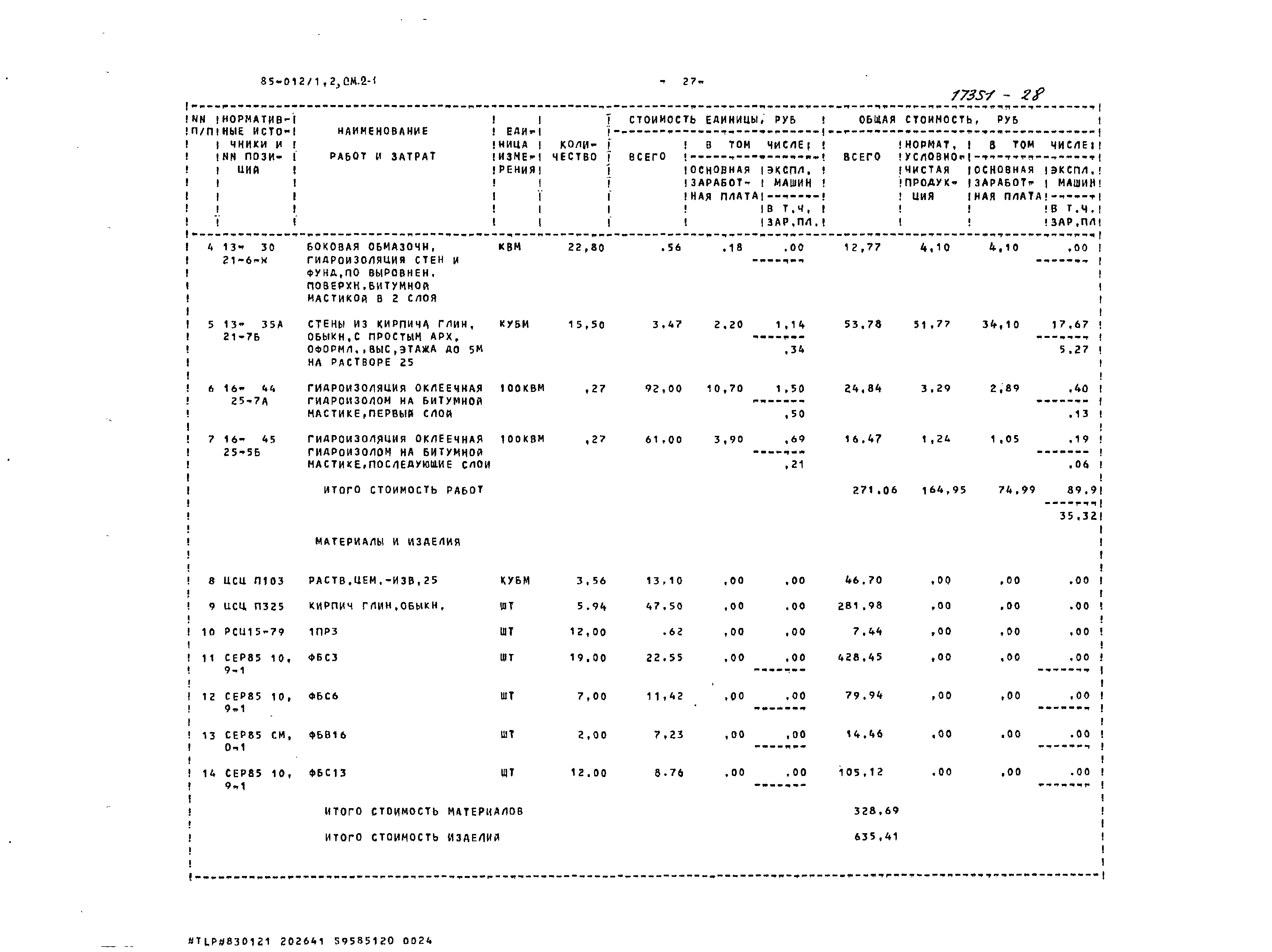 Типовой проект 85-012/1.2