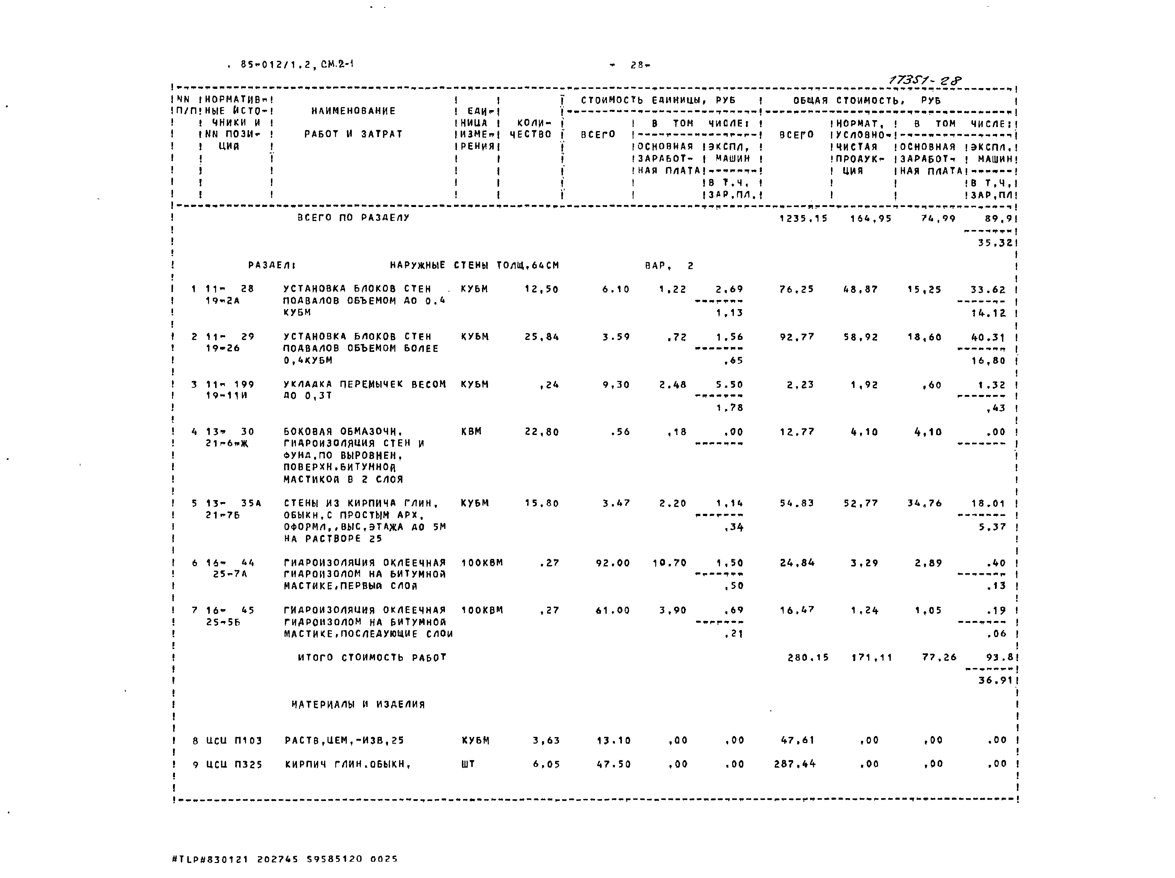 Типовой проект 85-012/1.2