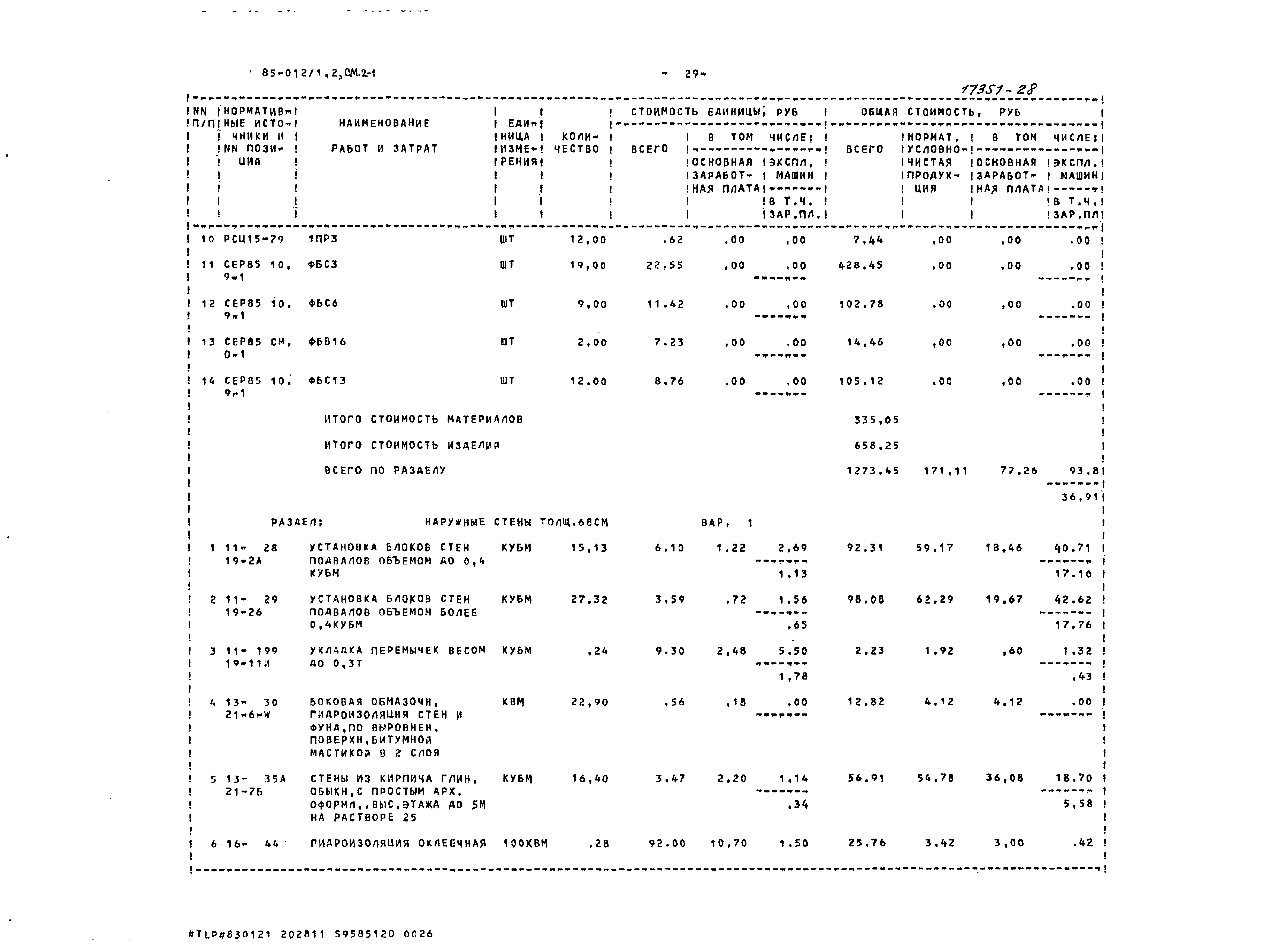 Типовой проект 85-012/1.2