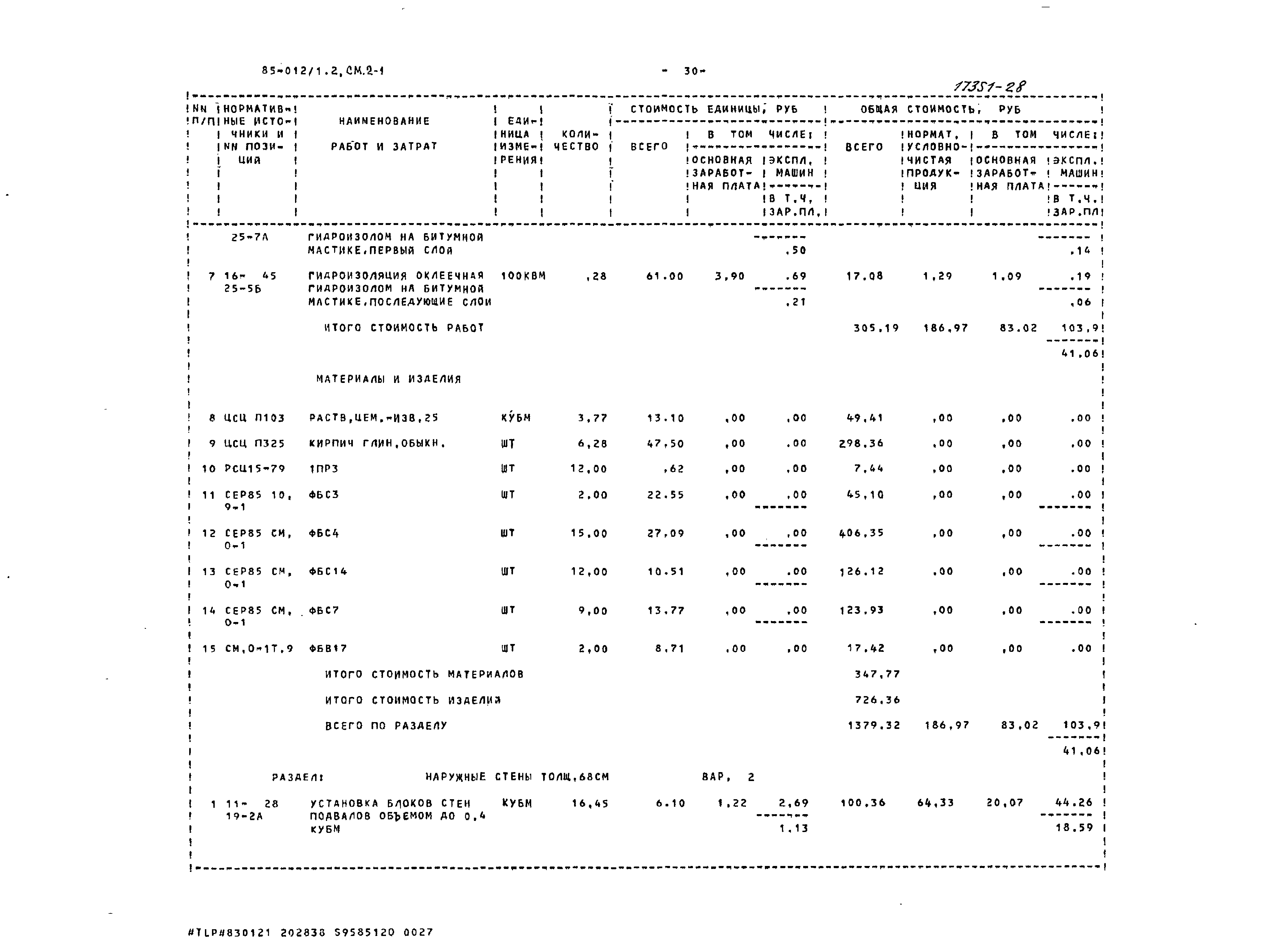 Типовой проект 85-012/1.2