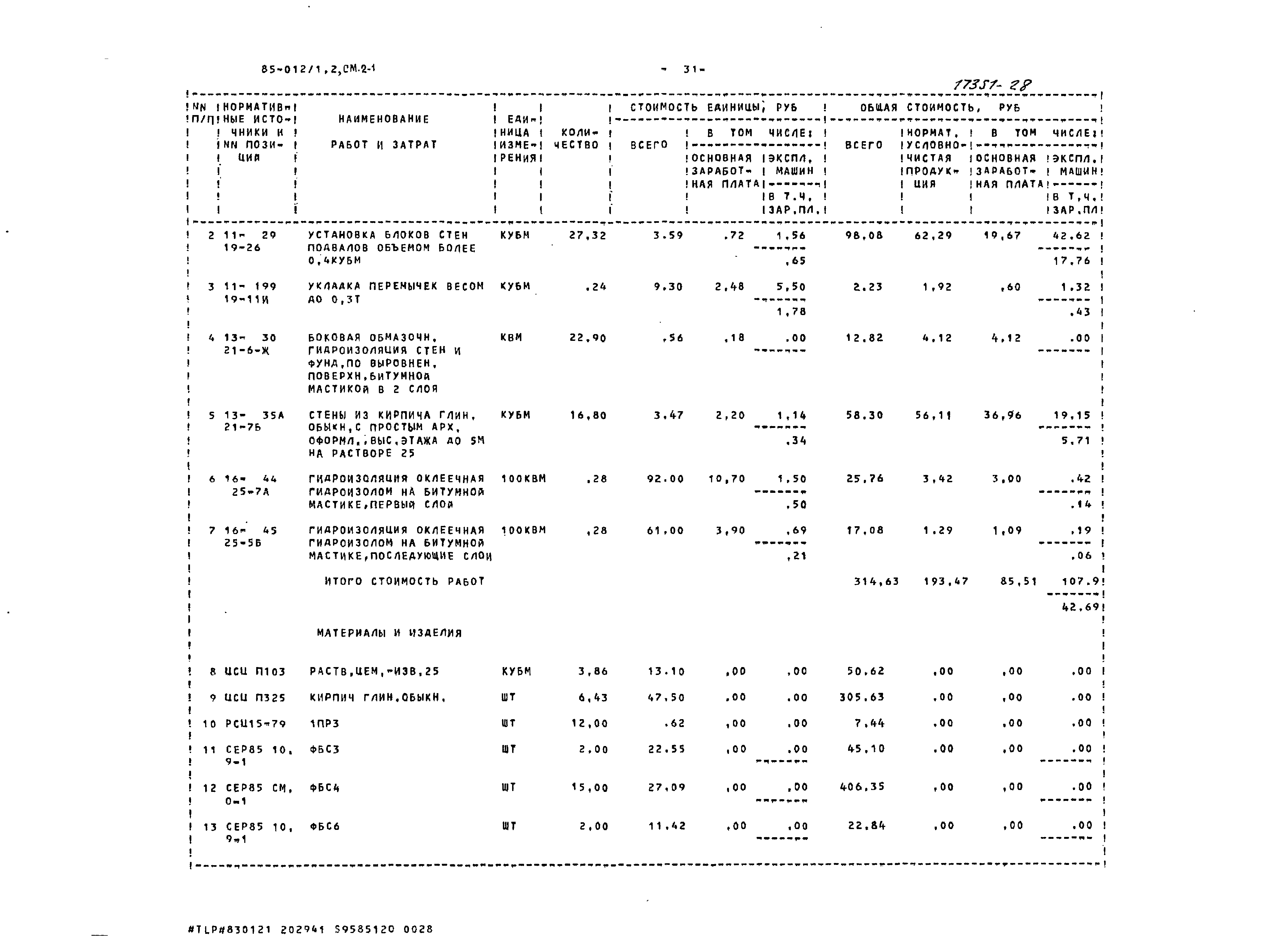 Типовой проект 85-012/1.2