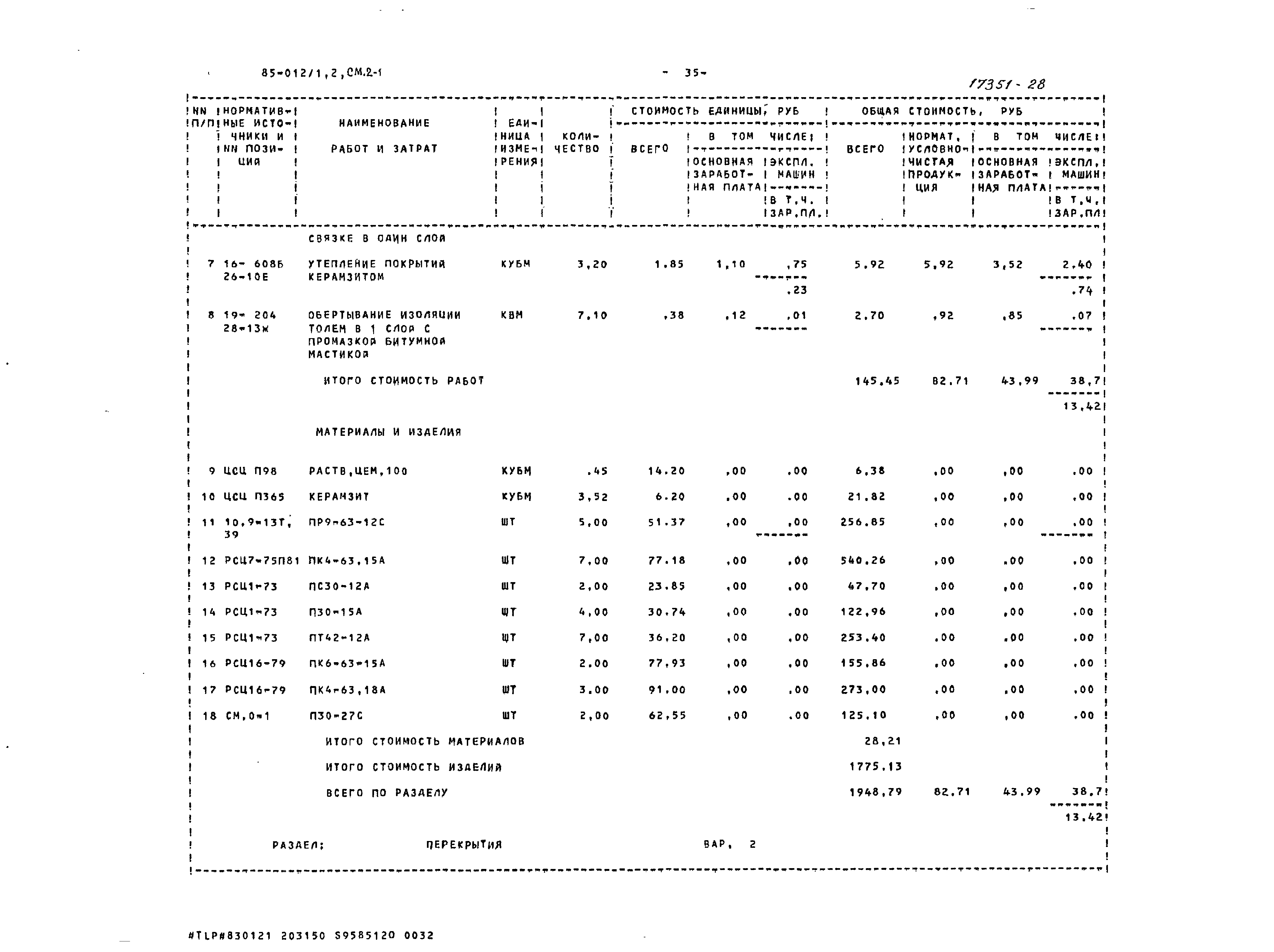 Типовой проект 85-012/1.2