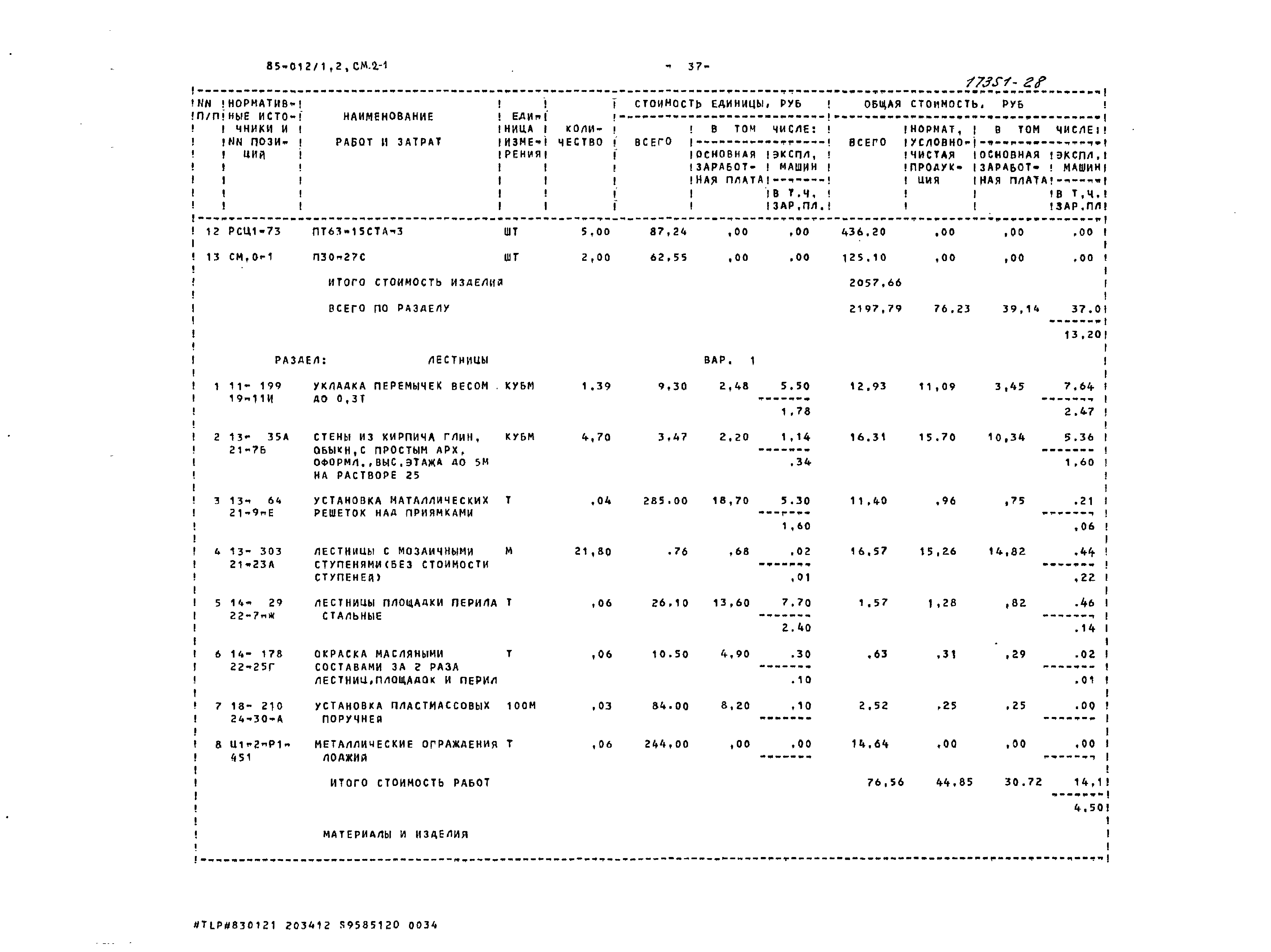 Типовой проект 85-012/1.2