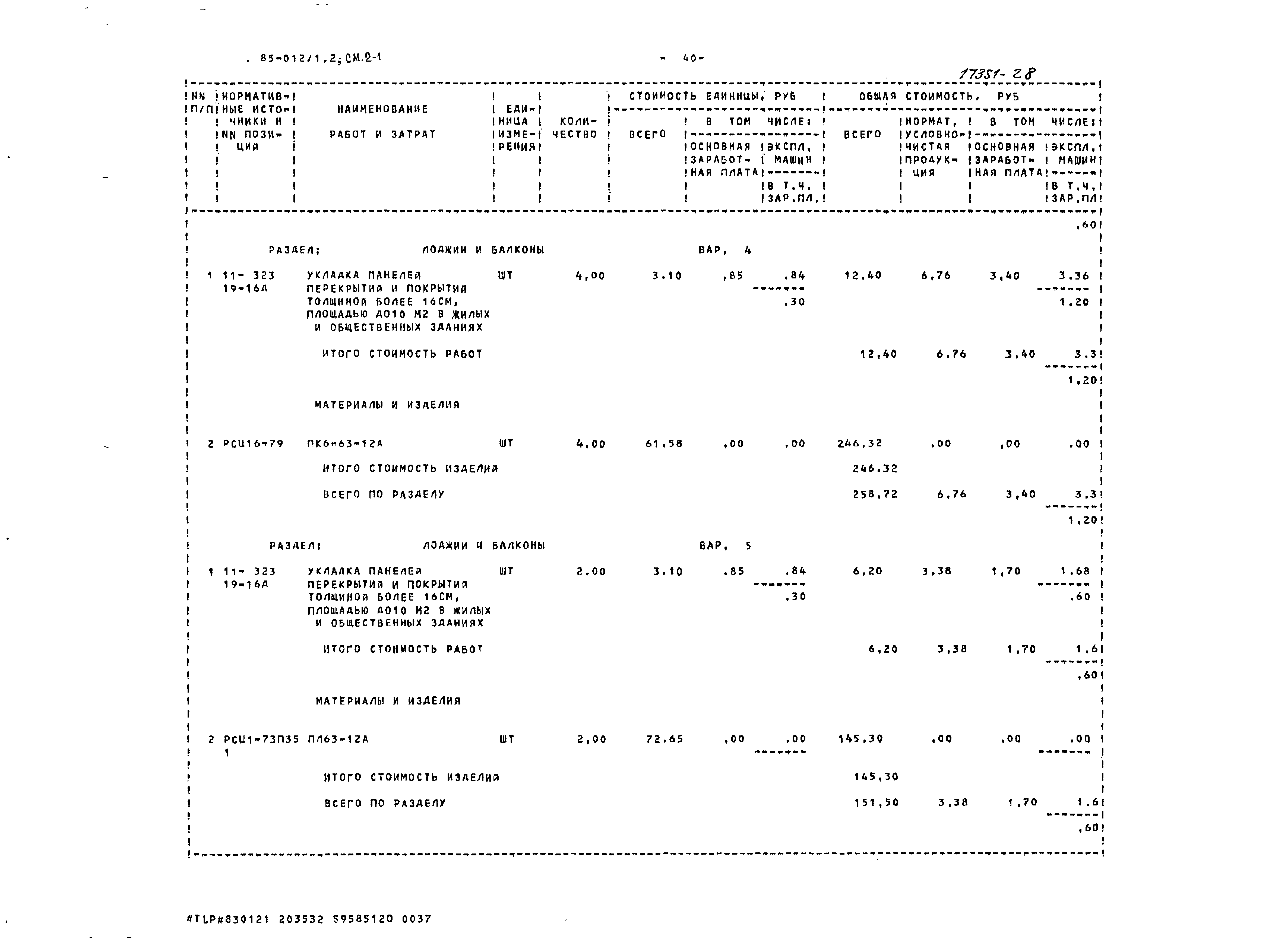 Типовой проект 85-012/1.2