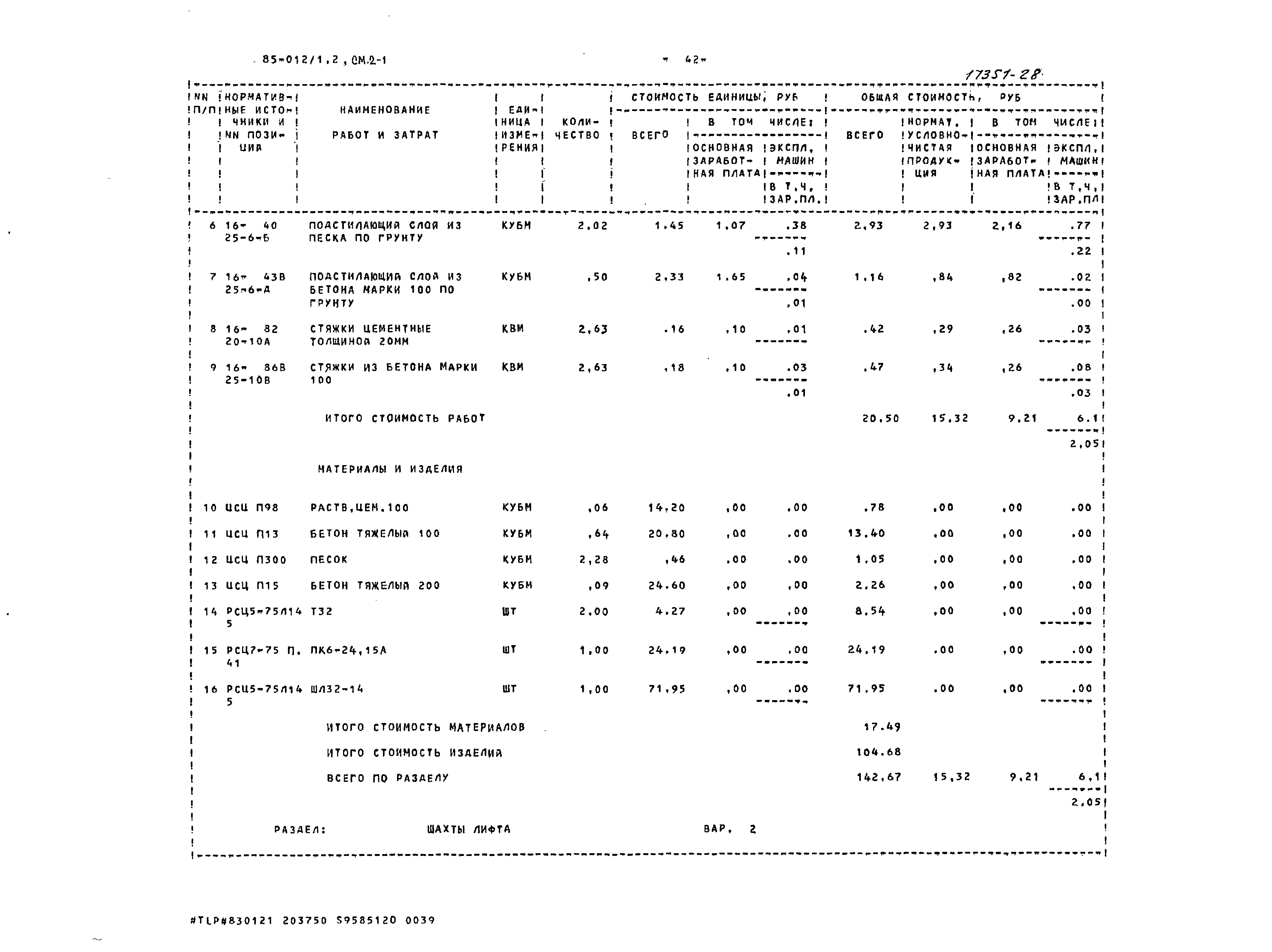 Типовой проект 85-012/1.2