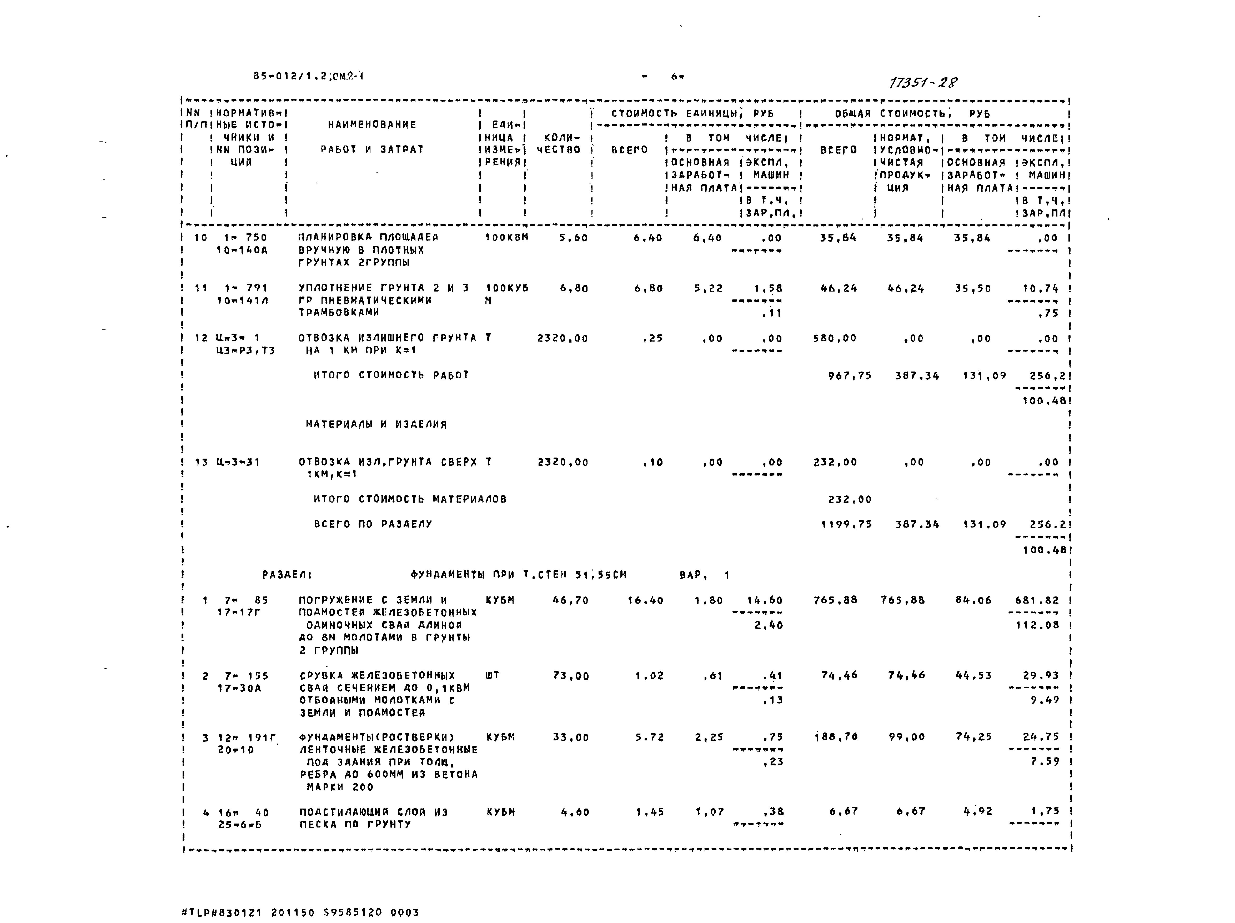 Типовой проект 85-012/1.2