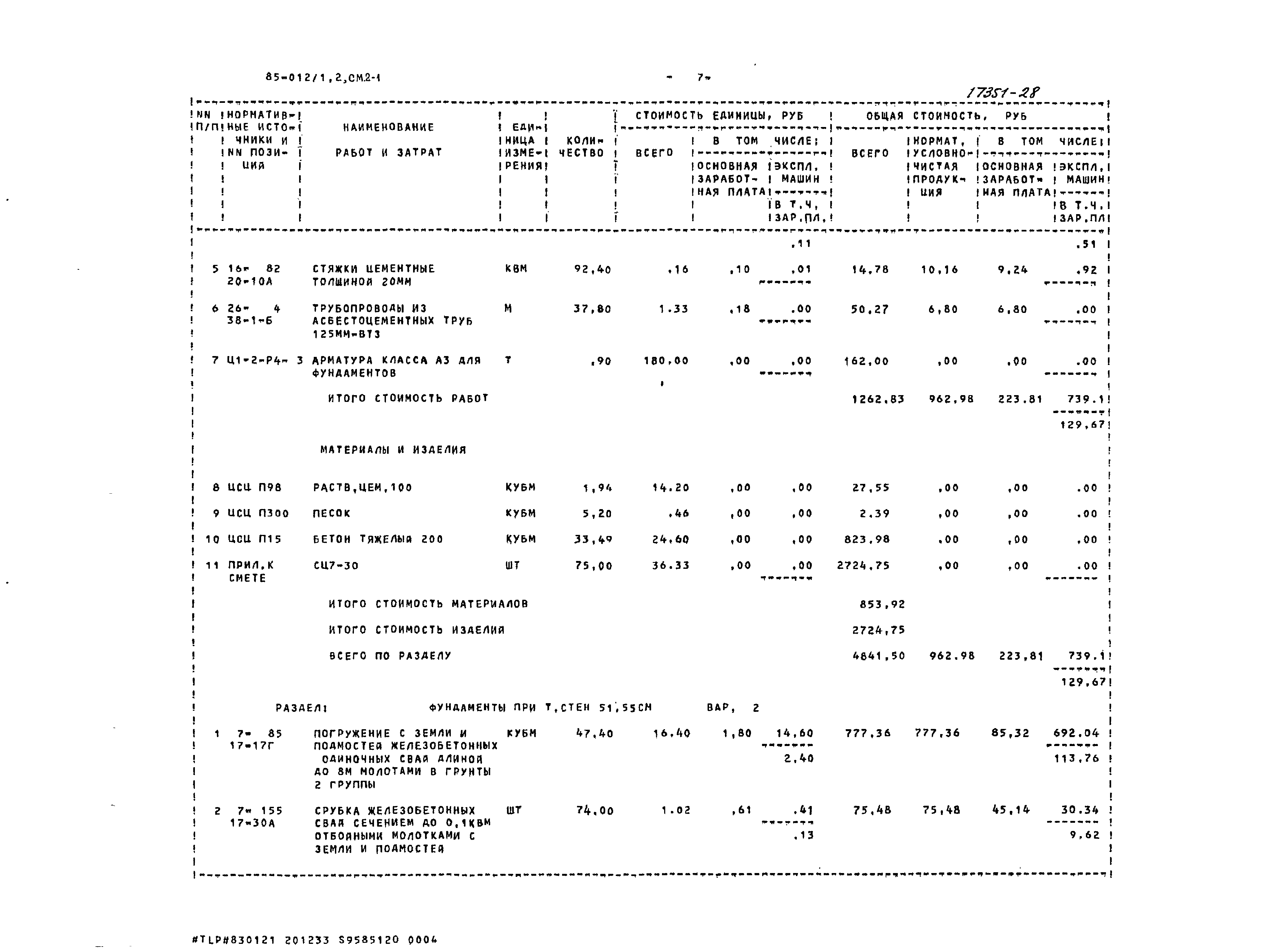 Типовой проект 85-012/1.2