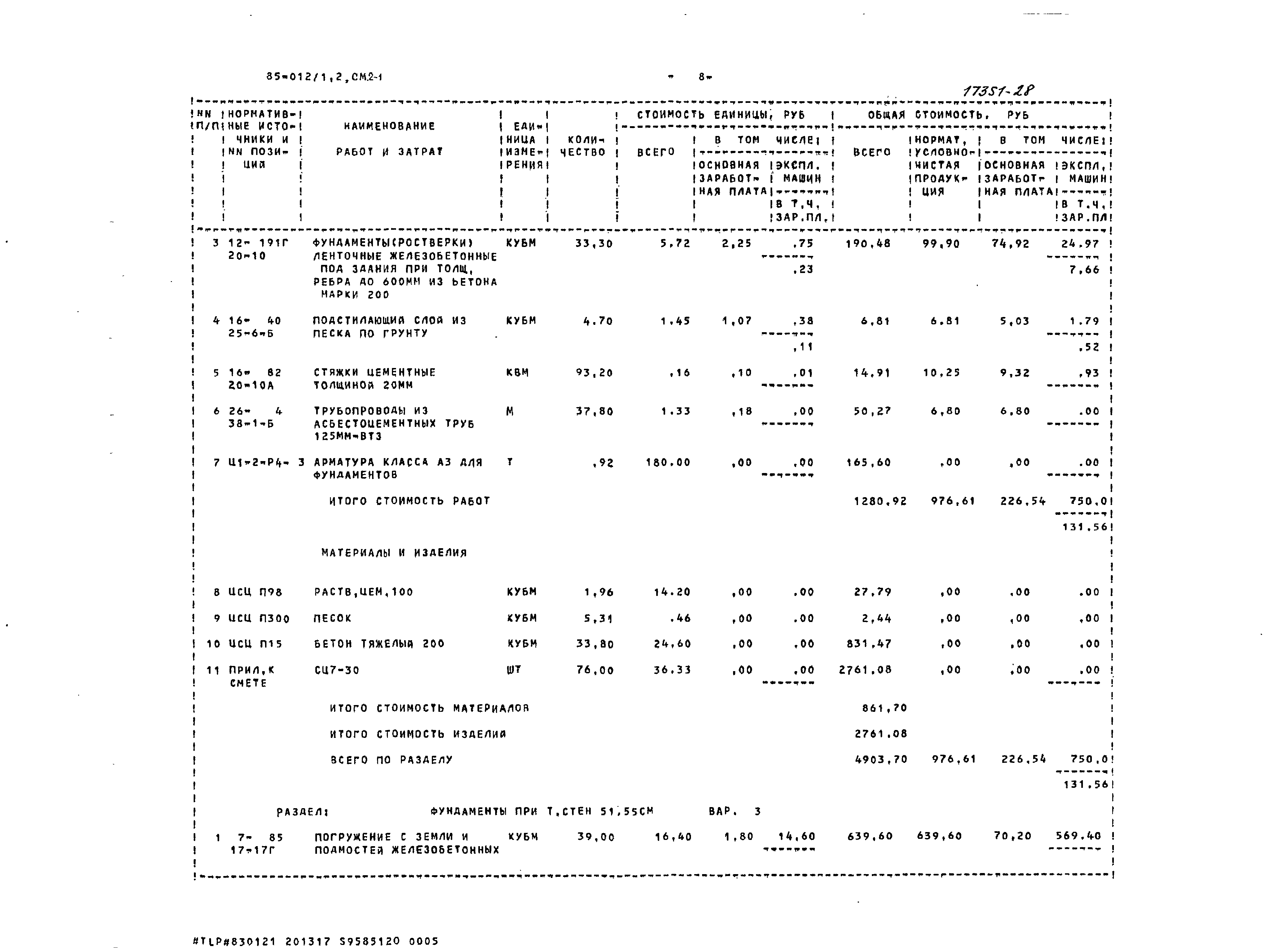 Типовой проект 85-012/1.2